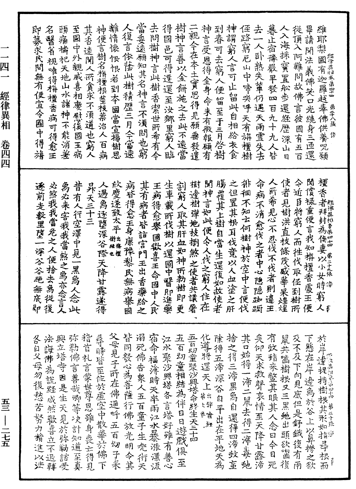 经律异相《中华大藏经》_第53册_第275页