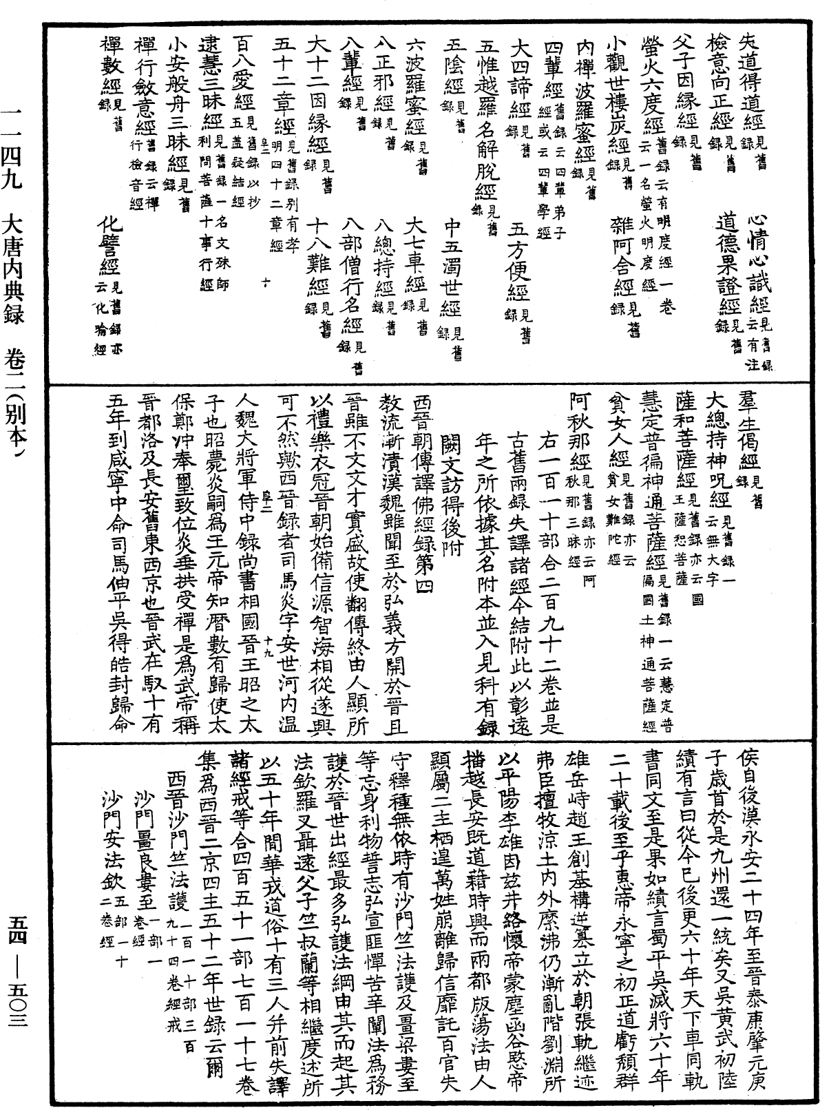 大唐内典录《中华大藏经》_第54册_第503页