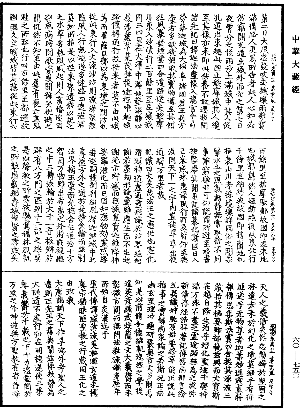 大唐西域記《中華大藏經》_第60冊_第0750頁