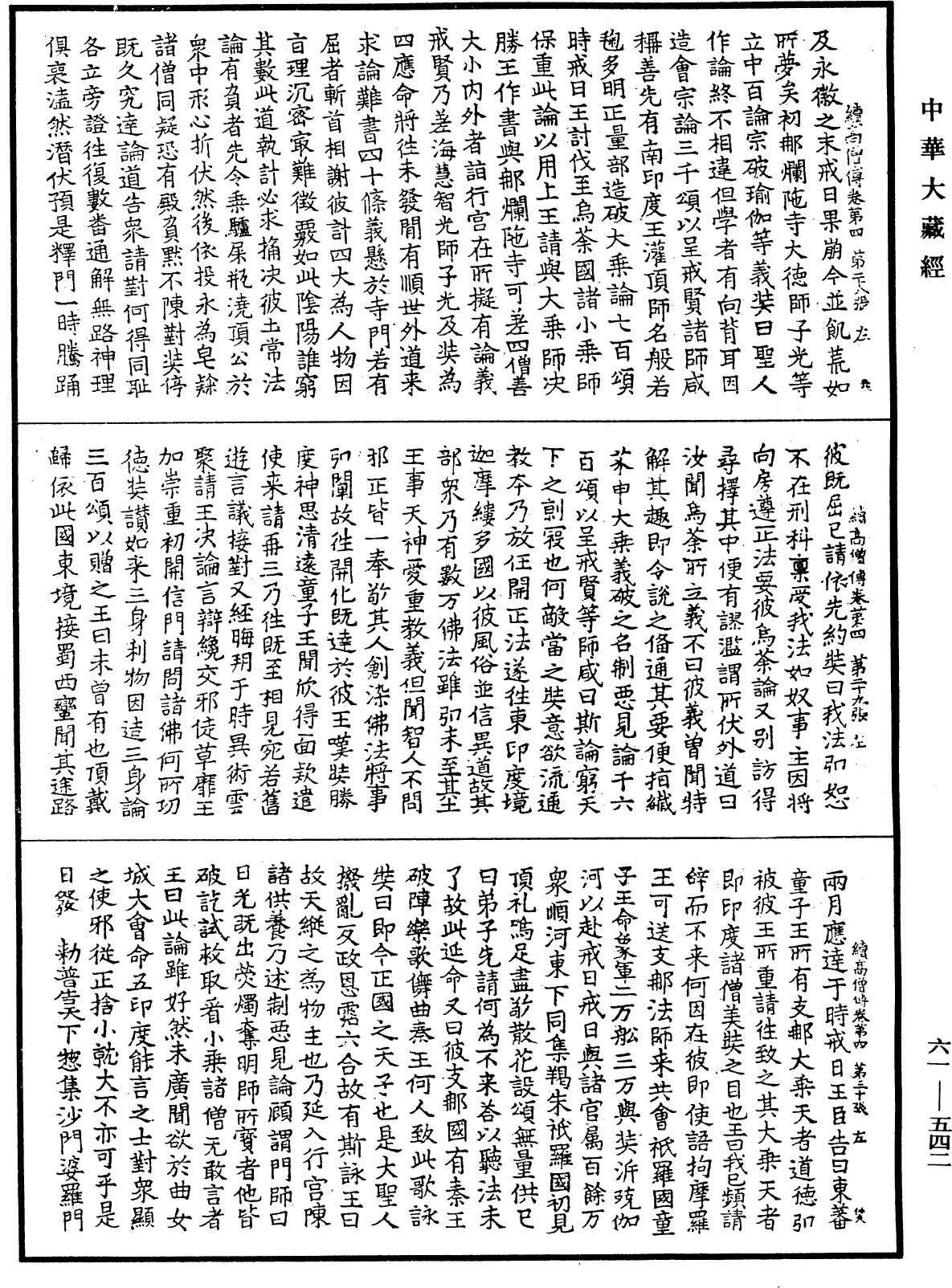 續高僧傳《中華大藏經》_第61冊_第0542頁