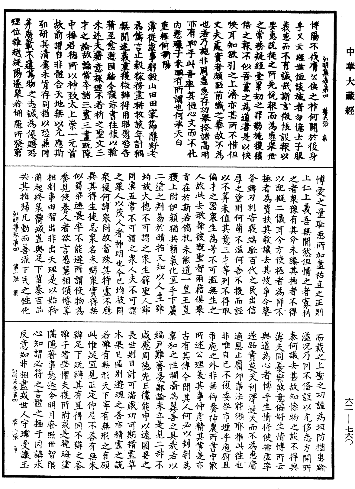 弘明集《中華大藏經》_第62冊_第0760頁