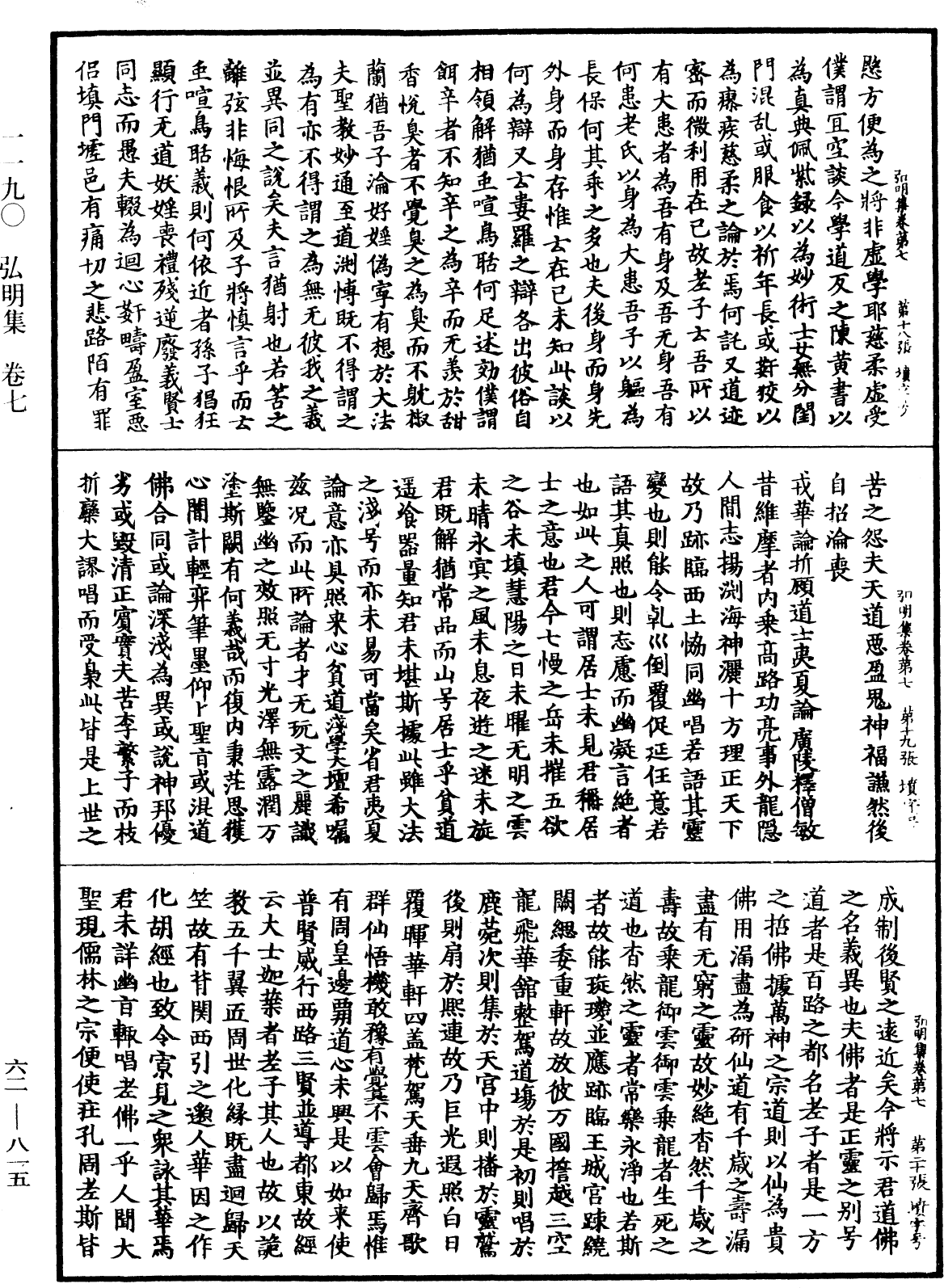 弘明集《中華大藏經》_第62冊_第0815頁