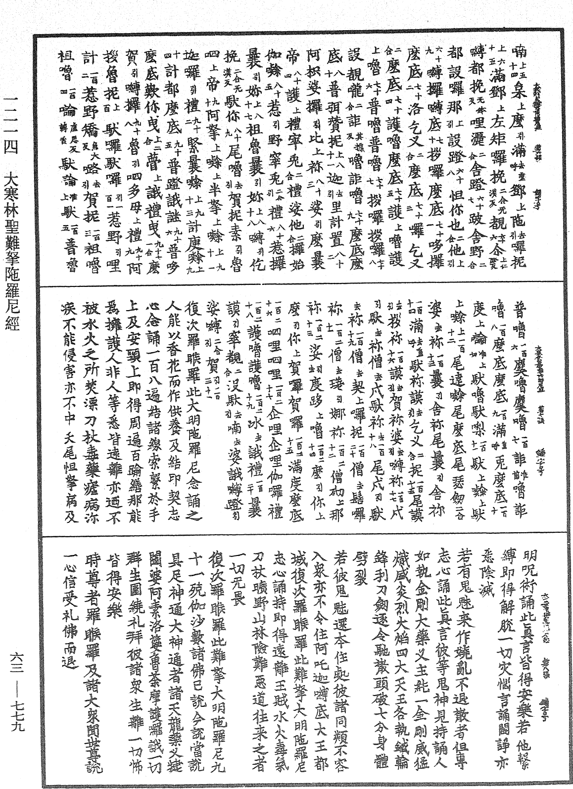 大寒林聖難拏陁羅尼經《中華大藏經》_第63冊_第0779頁