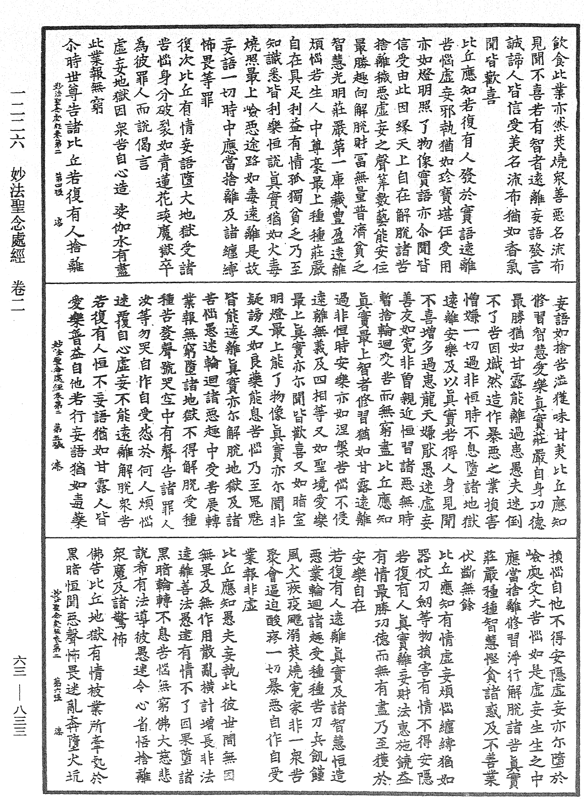 妙法聖念處經《中華大藏經》_第63冊_第0833頁