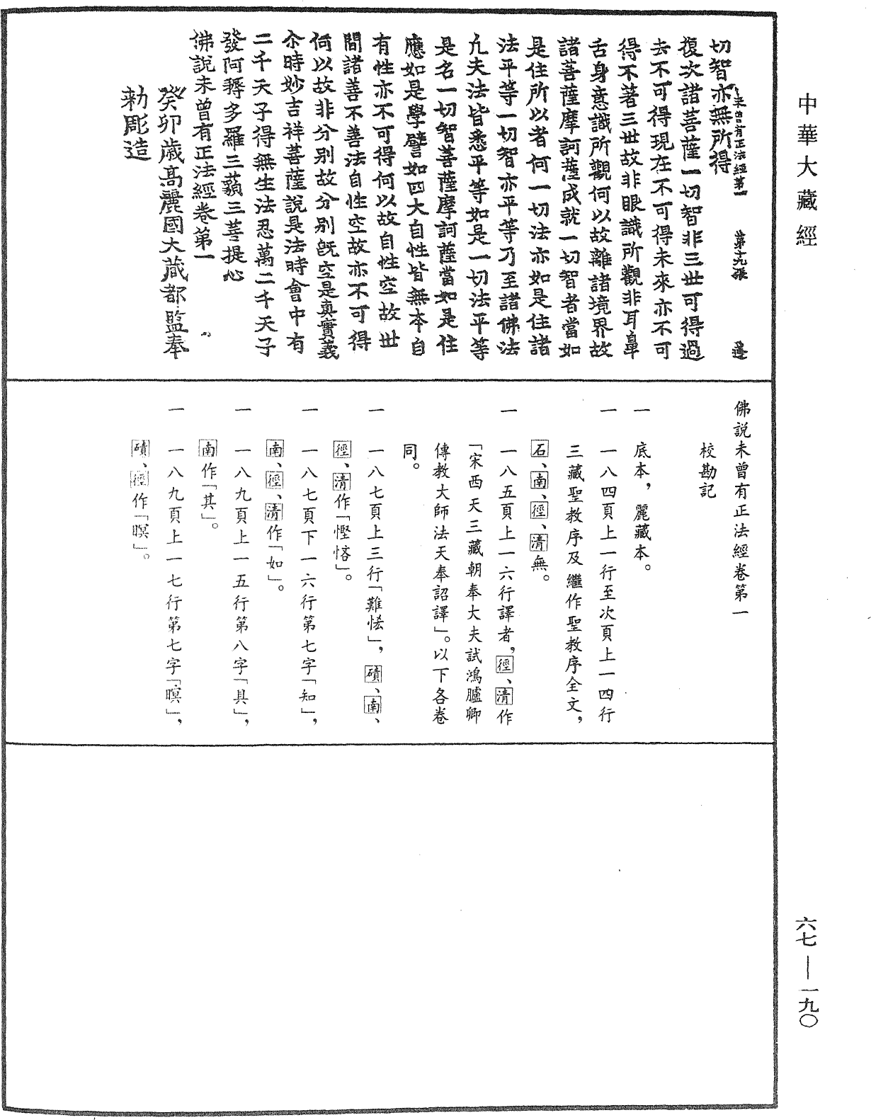 佛說未曾有正法經《中華大藏經》_第67冊_第190頁