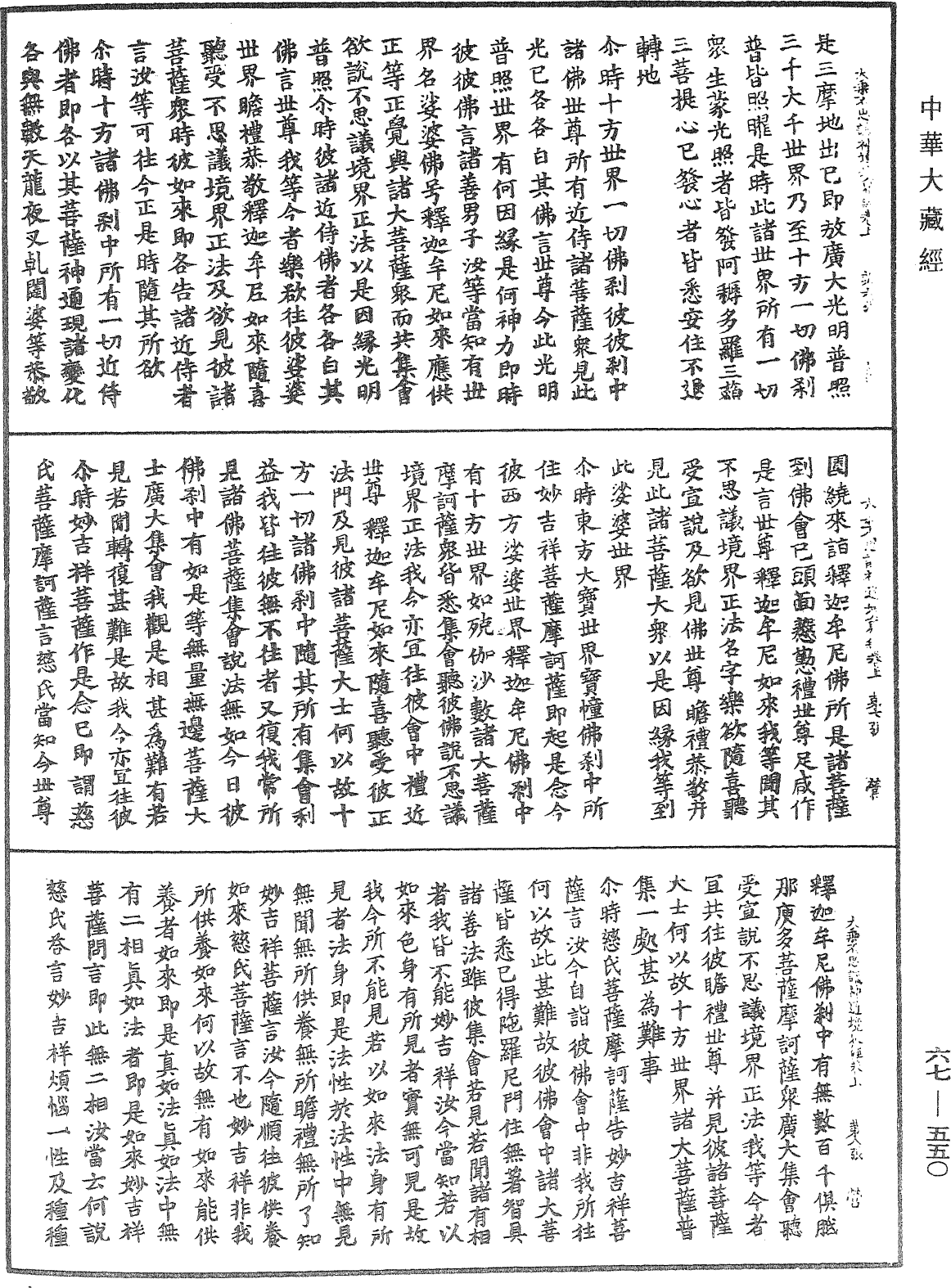 佛說大乘不思議神通境界經《中華大藏經》_第67冊_第550頁