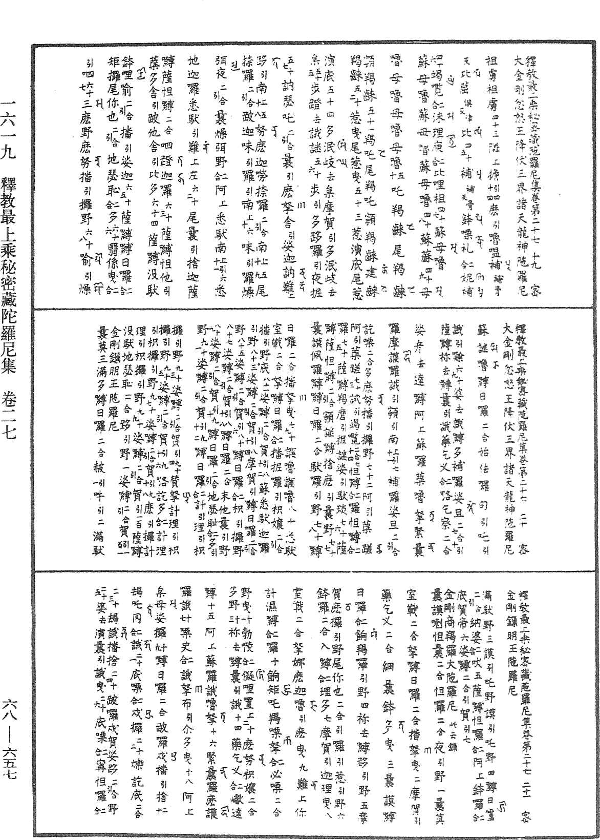 釋教最上乘秘密藏陀羅尼集《中華大藏經》_第68冊_第0657頁