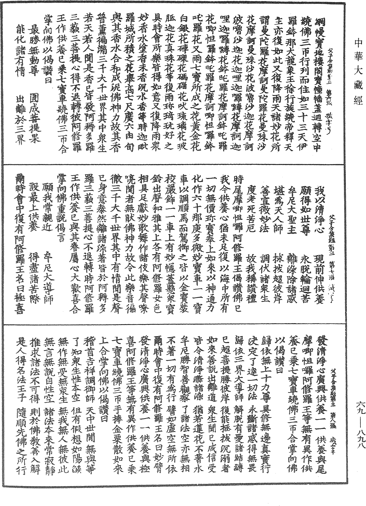 父子合集經《中華大藏經》_第69冊_第898頁