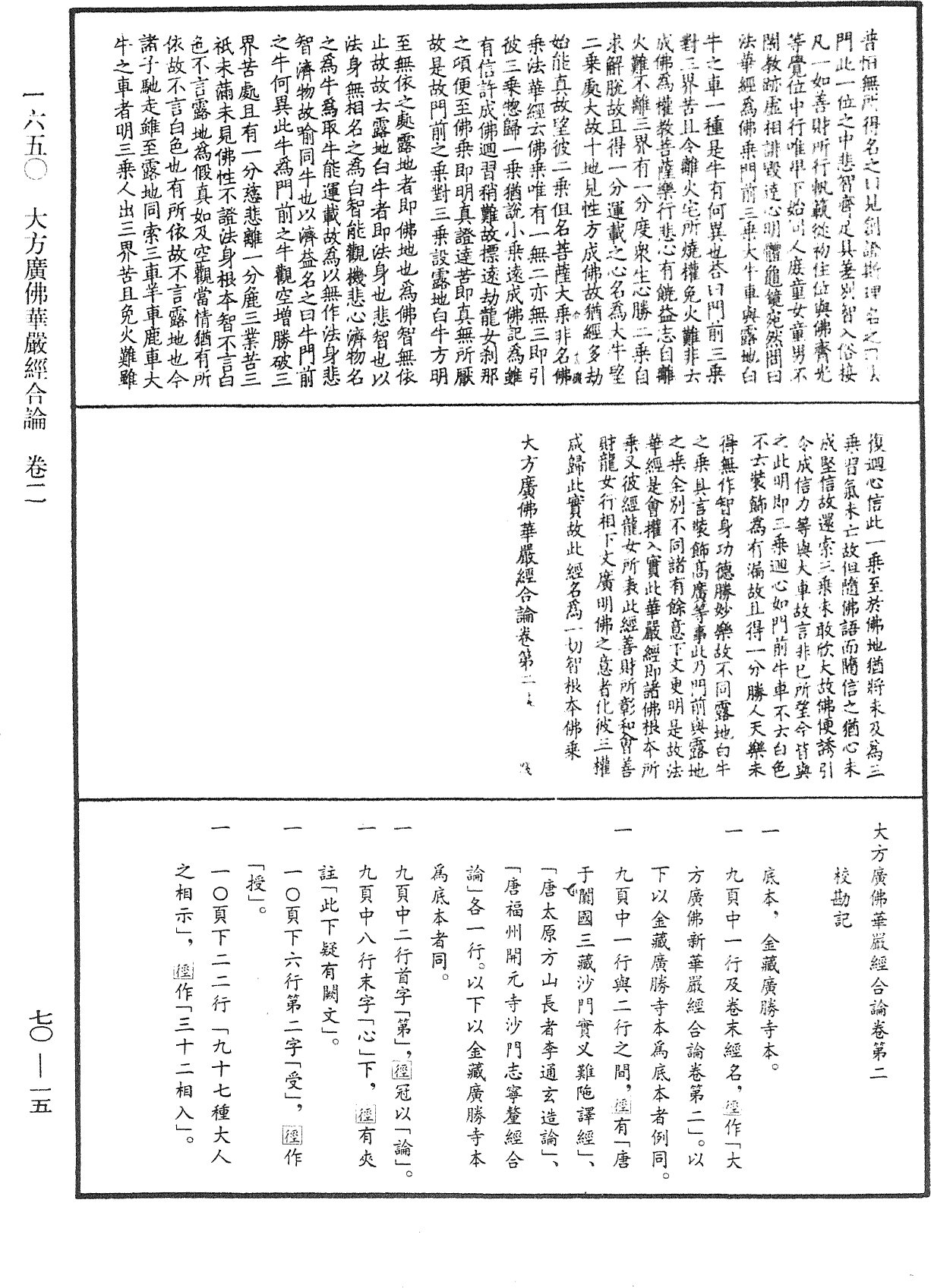 大方廣佛華嚴經合論《中華大藏經》_第70冊_第0015頁