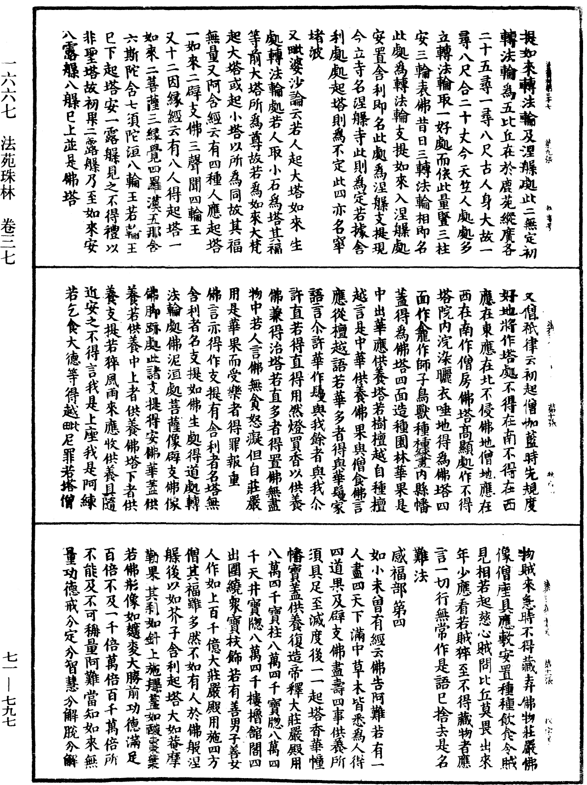 法苑珠林《中華大藏經》_第71冊_第797頁