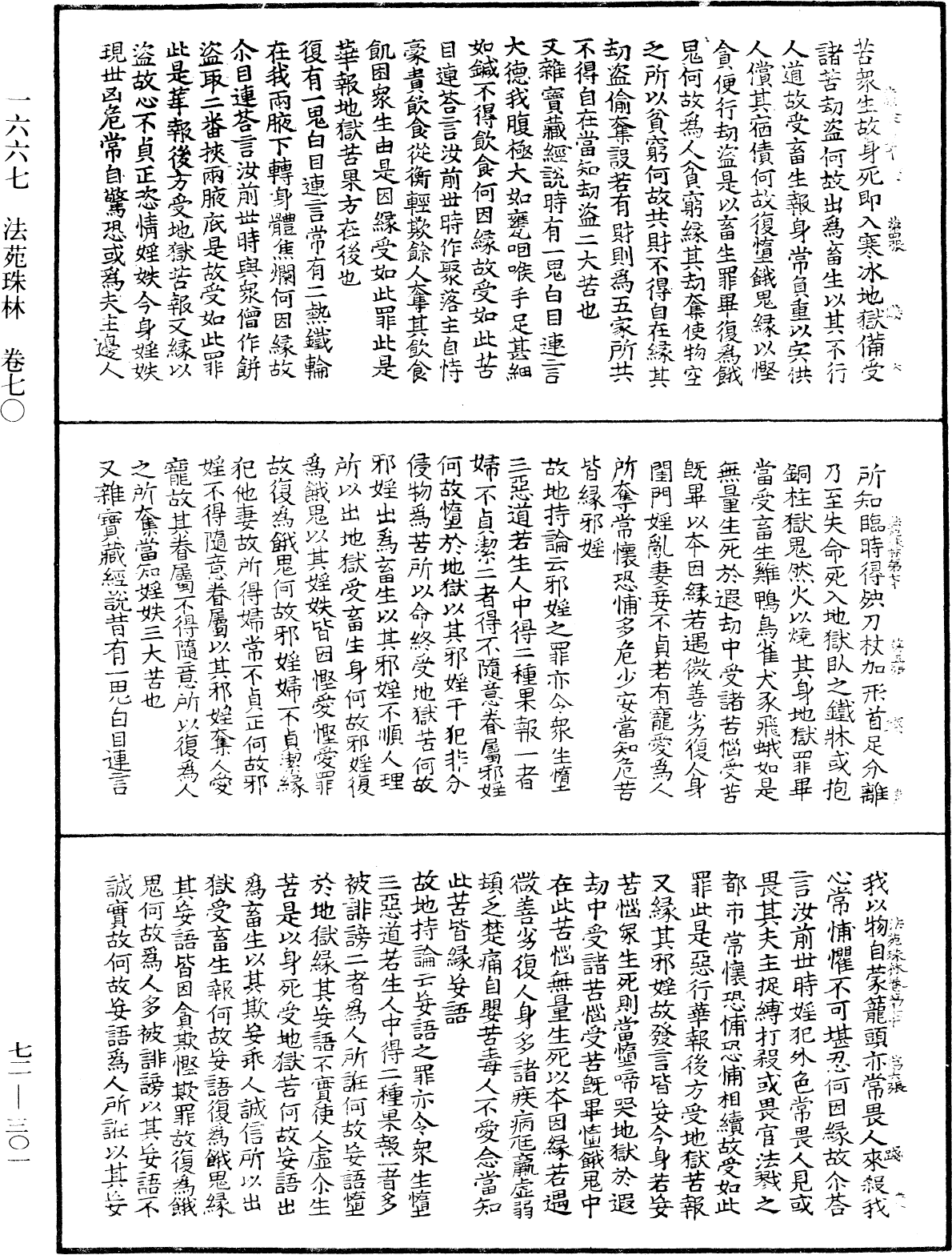 法苑珠林《中華大藏經》_第72冊_第301頁