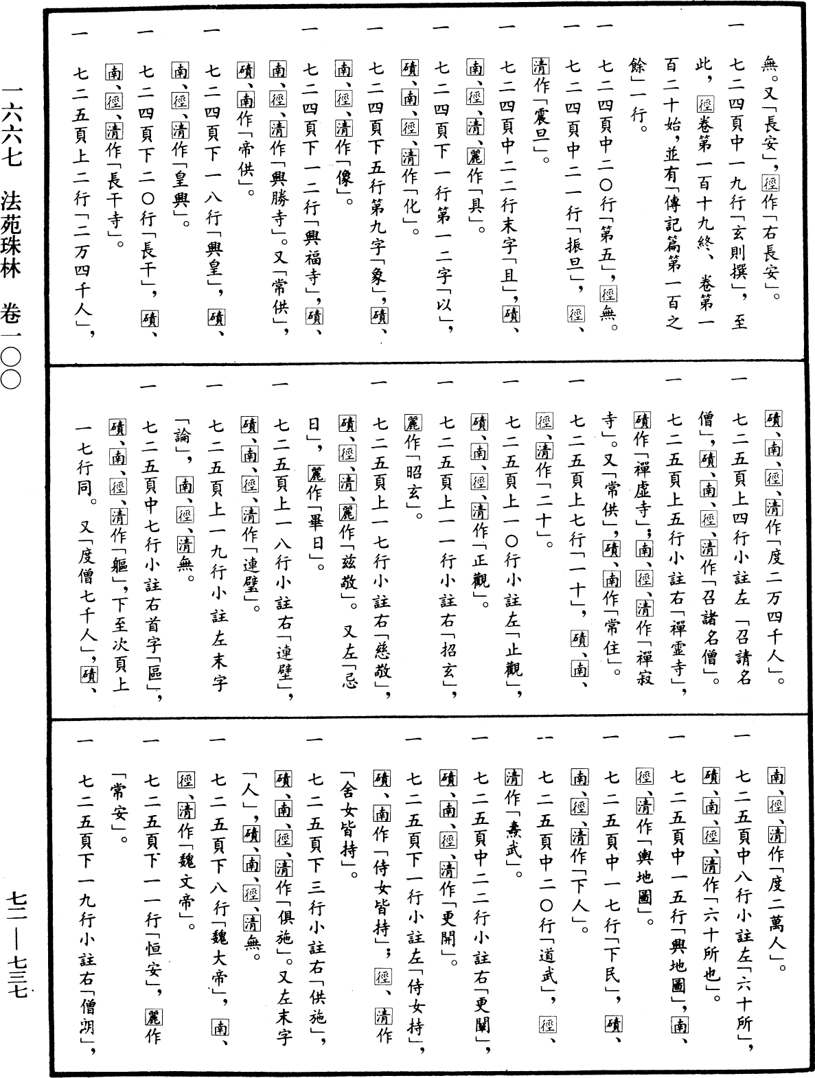 法苑珠林《中華大藏經》_第72冊_第737頁