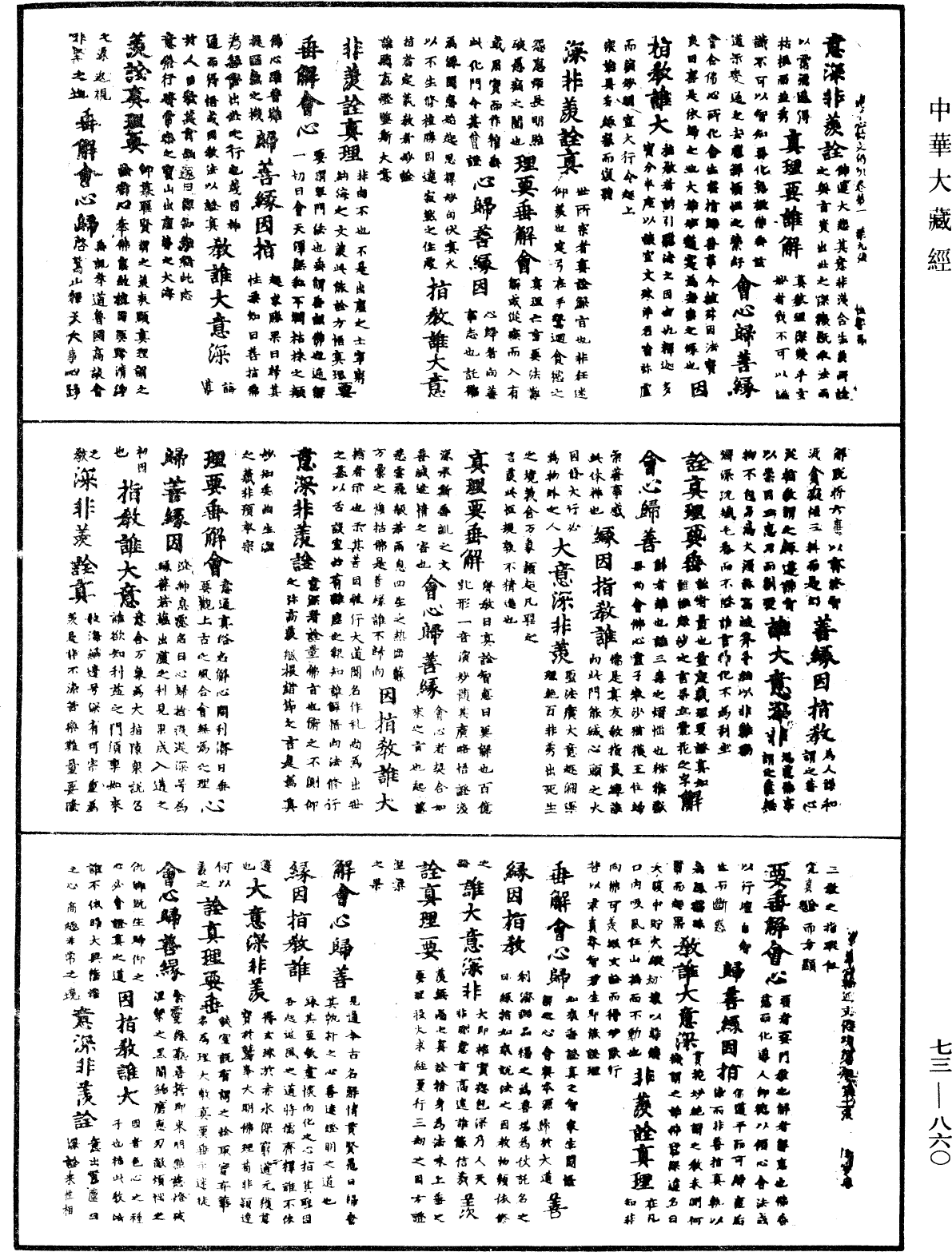 御制莲花心轮回文偈颂《中华大藏经》_第73册_第0860页