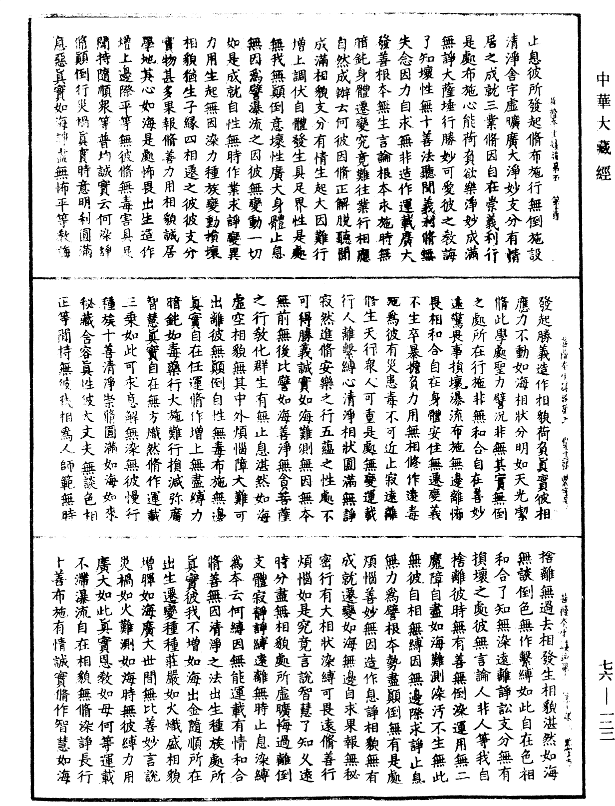 菩薩本生鬘論《中華大藏經》_第76冊_第122頁