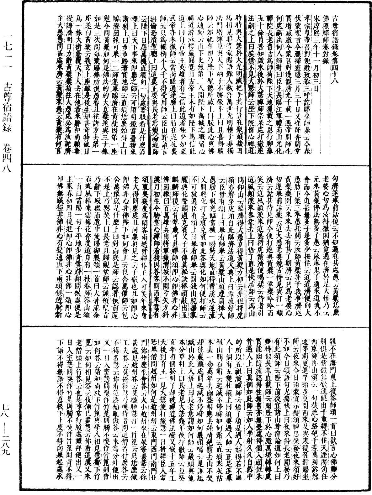 古尊宿語錄(別本)《中華大藏經》_第78冊_第0289頁