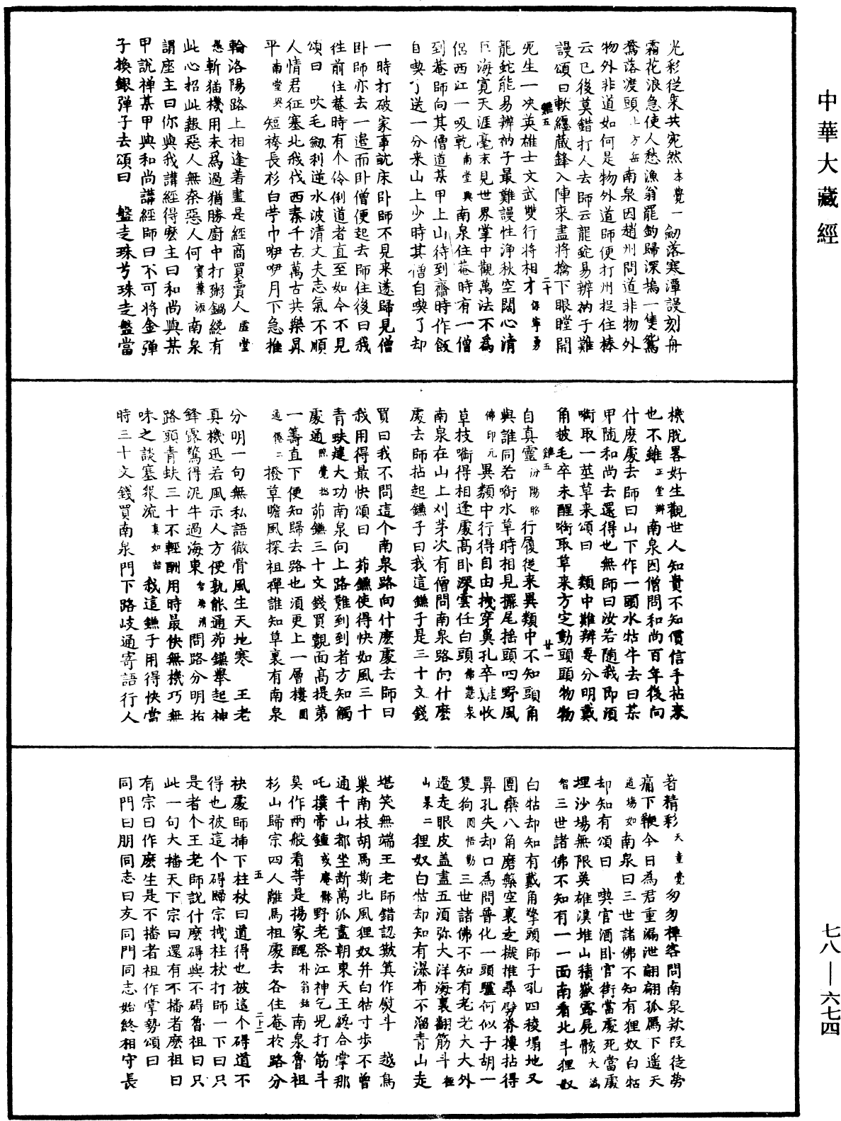 禪宗頌古聯珠通集《中華大藏經》_第78冊_第0674頁