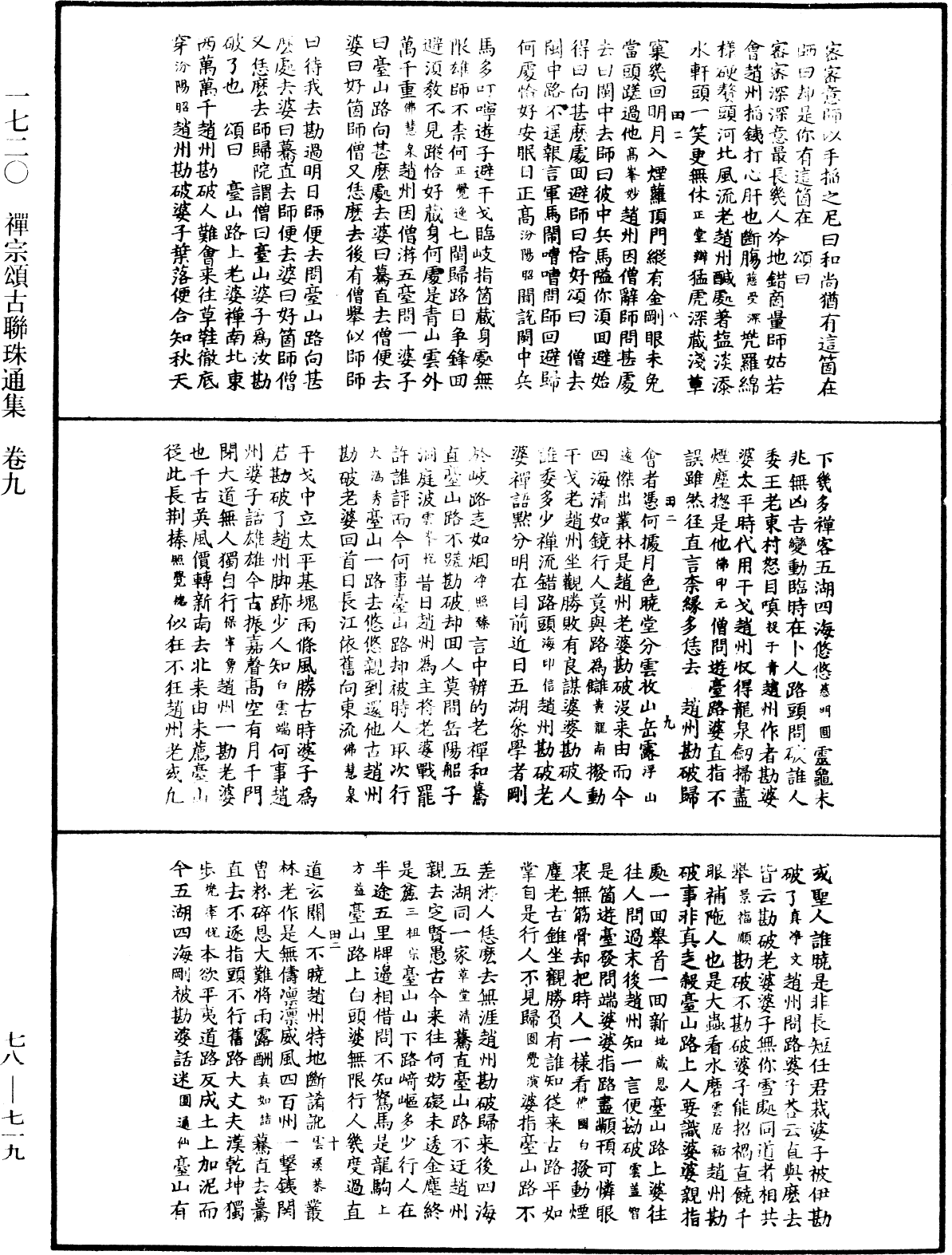 禪宗頌古聯珠通集《中華大藏經》_第78冊_第0719頁