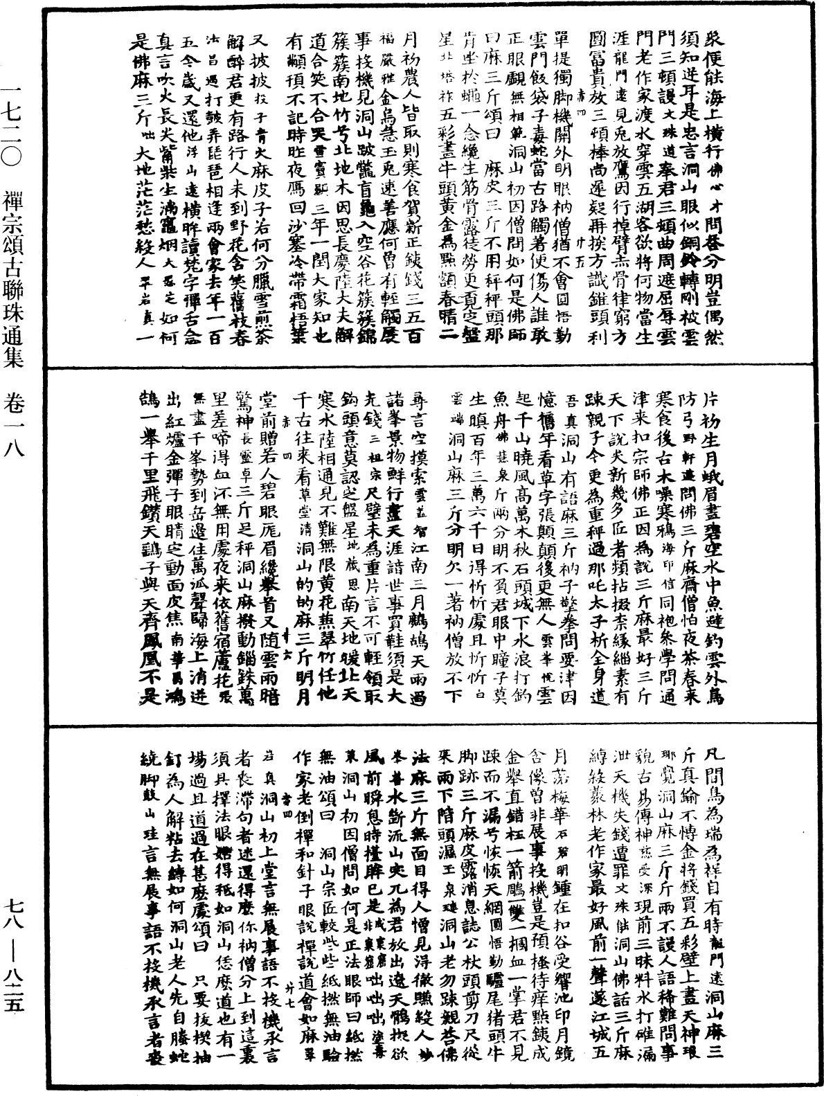 禪宗頌古聯珠通集《中華大藏經》_第78冊_第0825頁