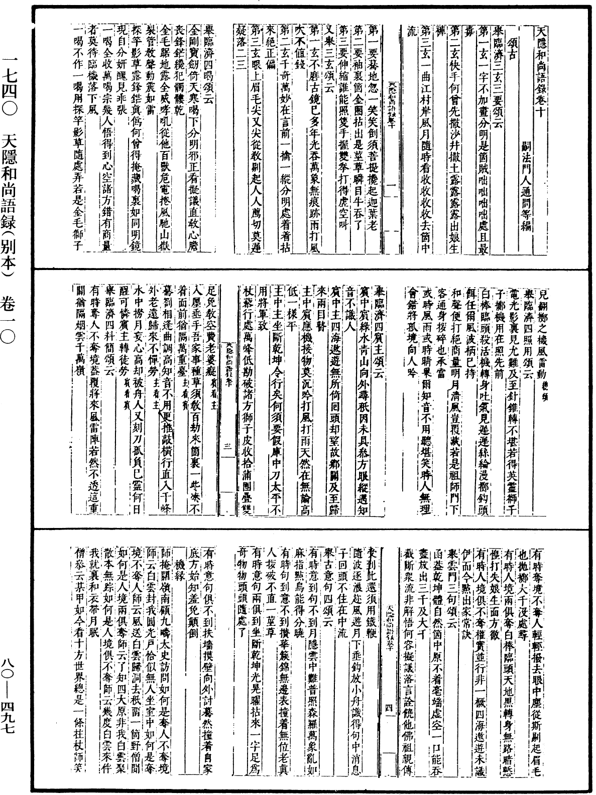 天隱和尚語錄(別本)《中華大藏經》_第80冊_第497頁