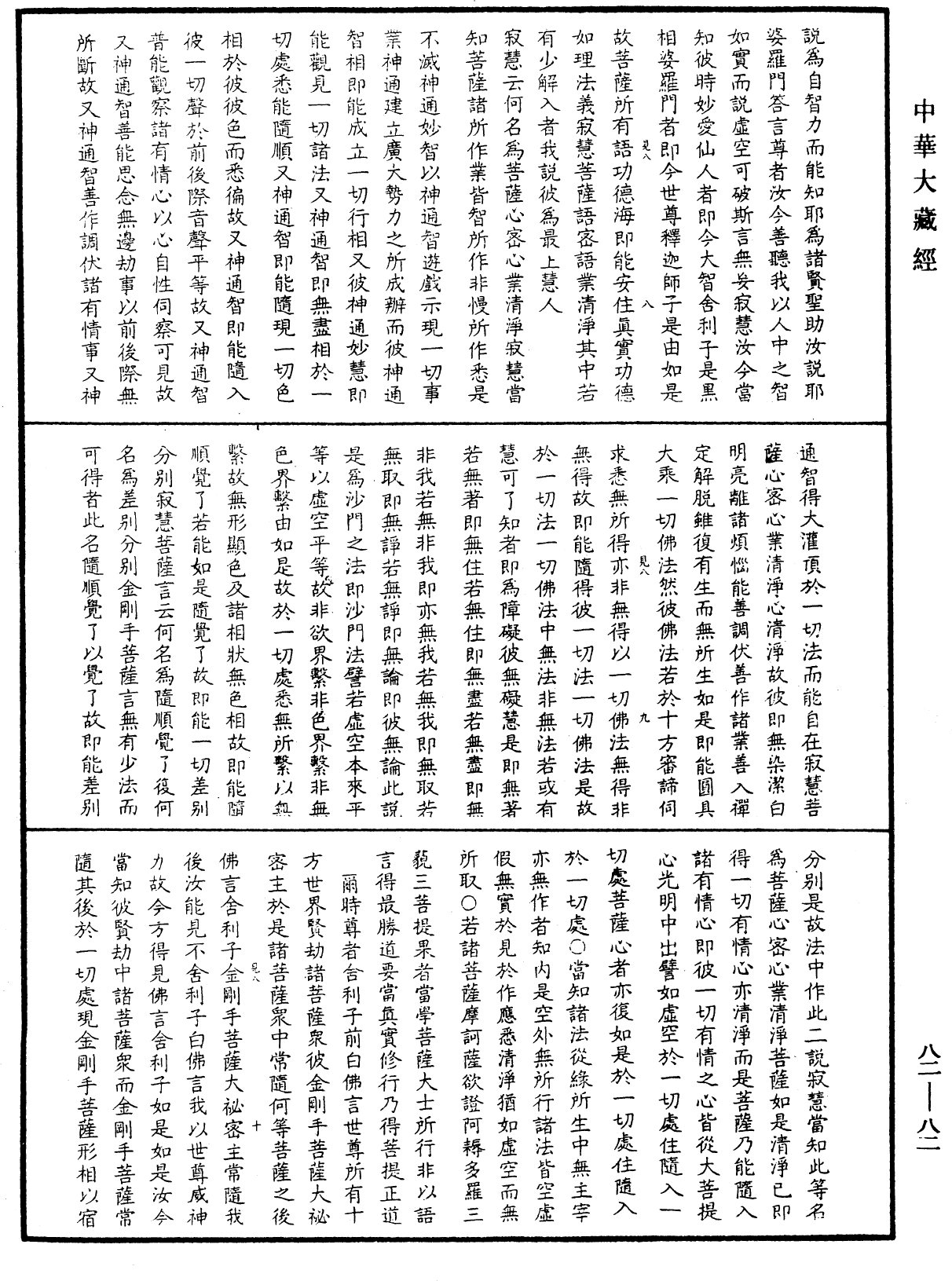 御錄經海一滴《中華大藏經》_第82冊_第0082頁