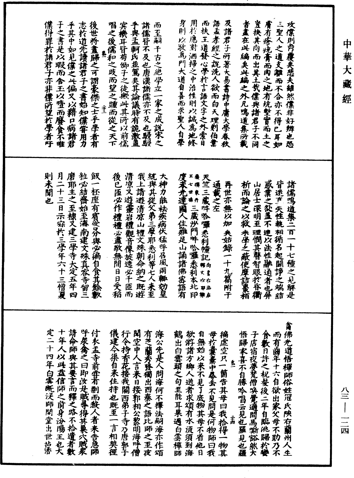 佛祖歷代通載《中華大藏經》_第83冊_第0124頁