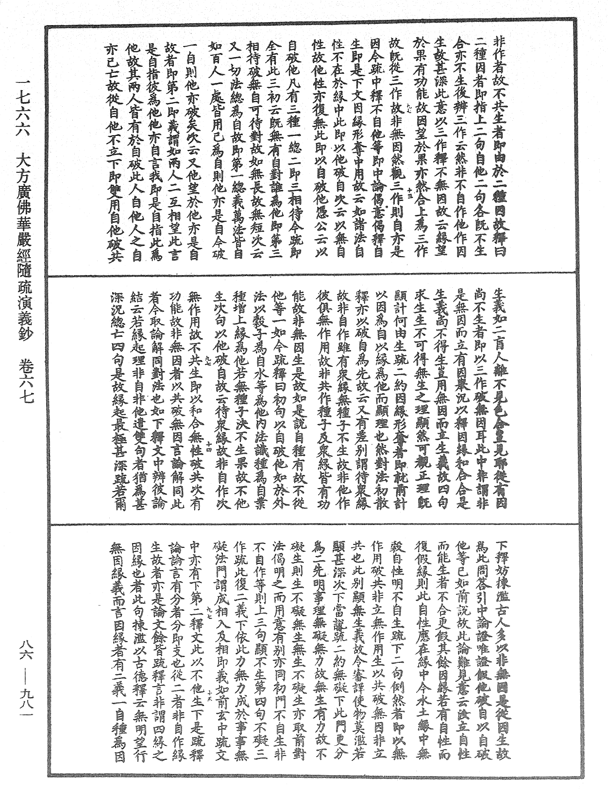 大方廣佛華嚴經隨疏演義鈔《中華大藏經》_第86冊_第0981頁