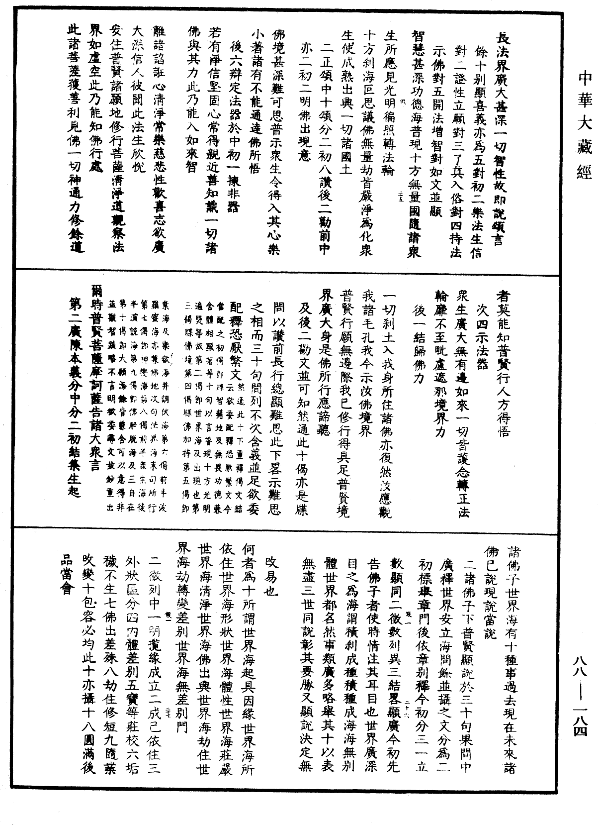 大方廣佛華嚴經疏鈔會本《中華大藏經》_第88冊_第184頁