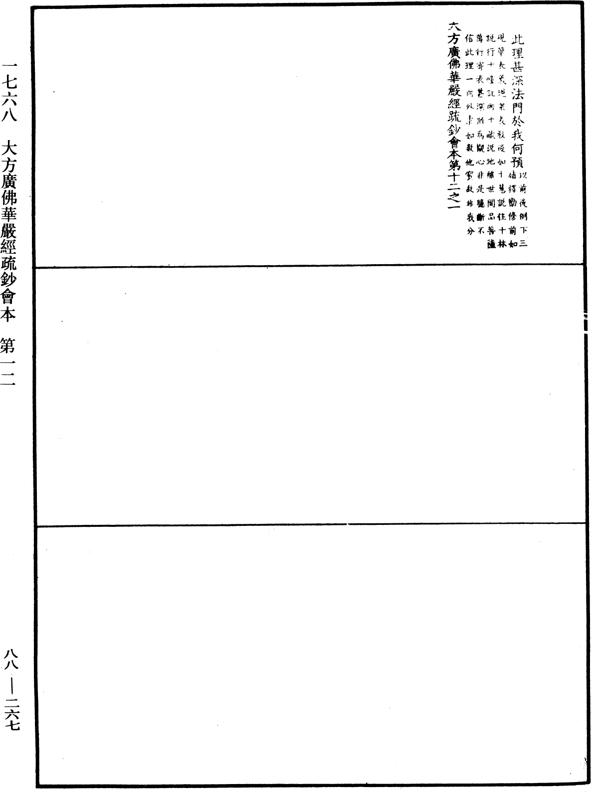 大方廣佛華嚴經疏鈔會本《中華大藏經》_第88冊_第267頁