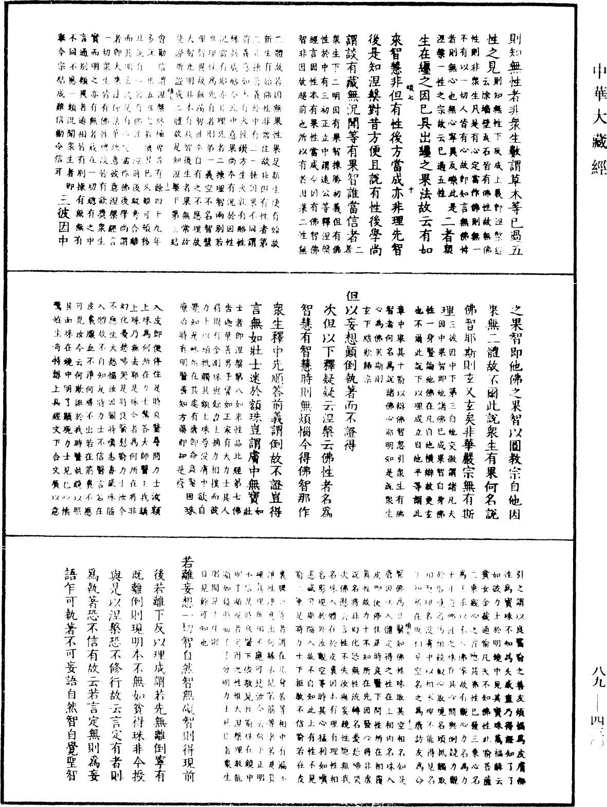 大方廣佛華嚴經疏鈔會本《中華大藏經》_第89冊_第430頁