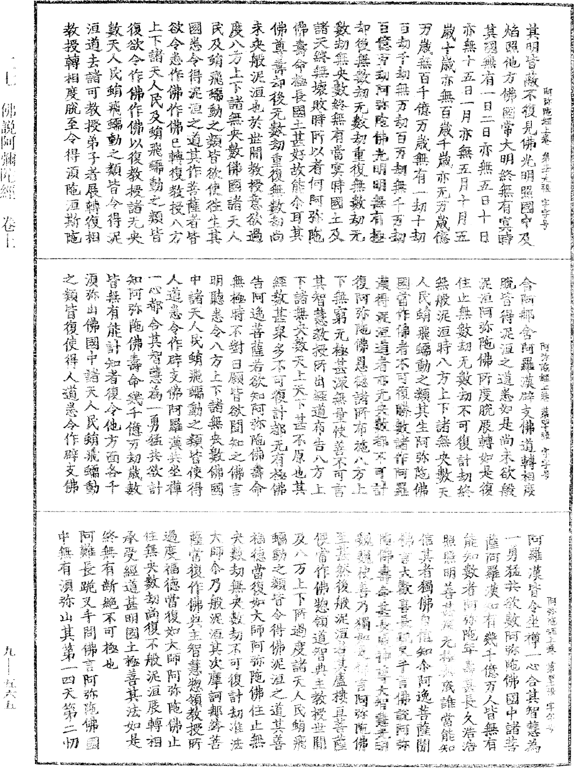 佛說阿彌陀三耶三佛薩樓佛檀過度人道經《中華大藏經》_第9冊_第0565頁