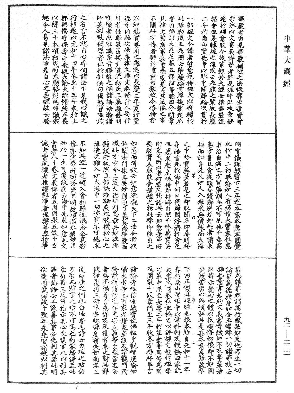 圓覺經略疏之鈔《中華大藏經》_第92冊_第222頁