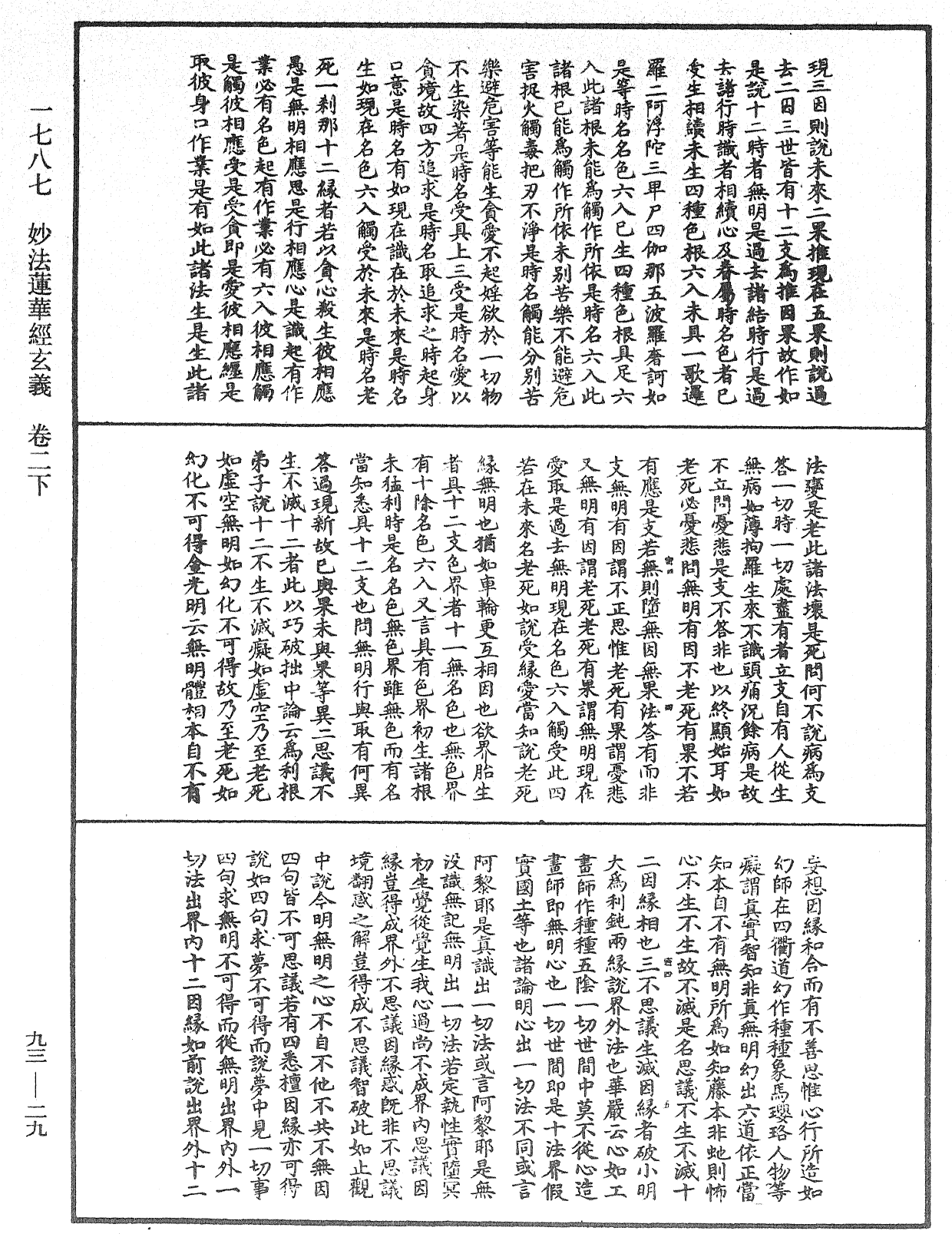 妙法蓮華經玄義《中華大藏經》_第93冊_第029頁