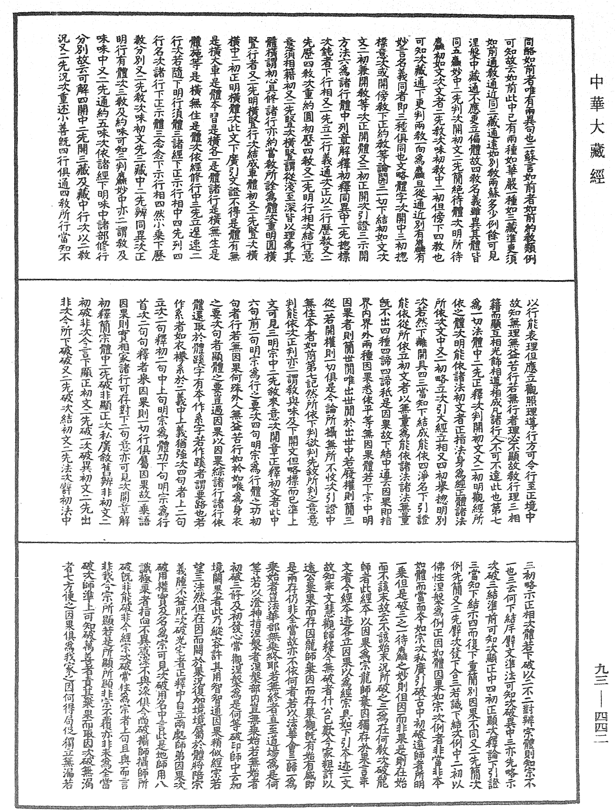 法華玄義釋籤《中華大藏經》_第93冊_第442頁