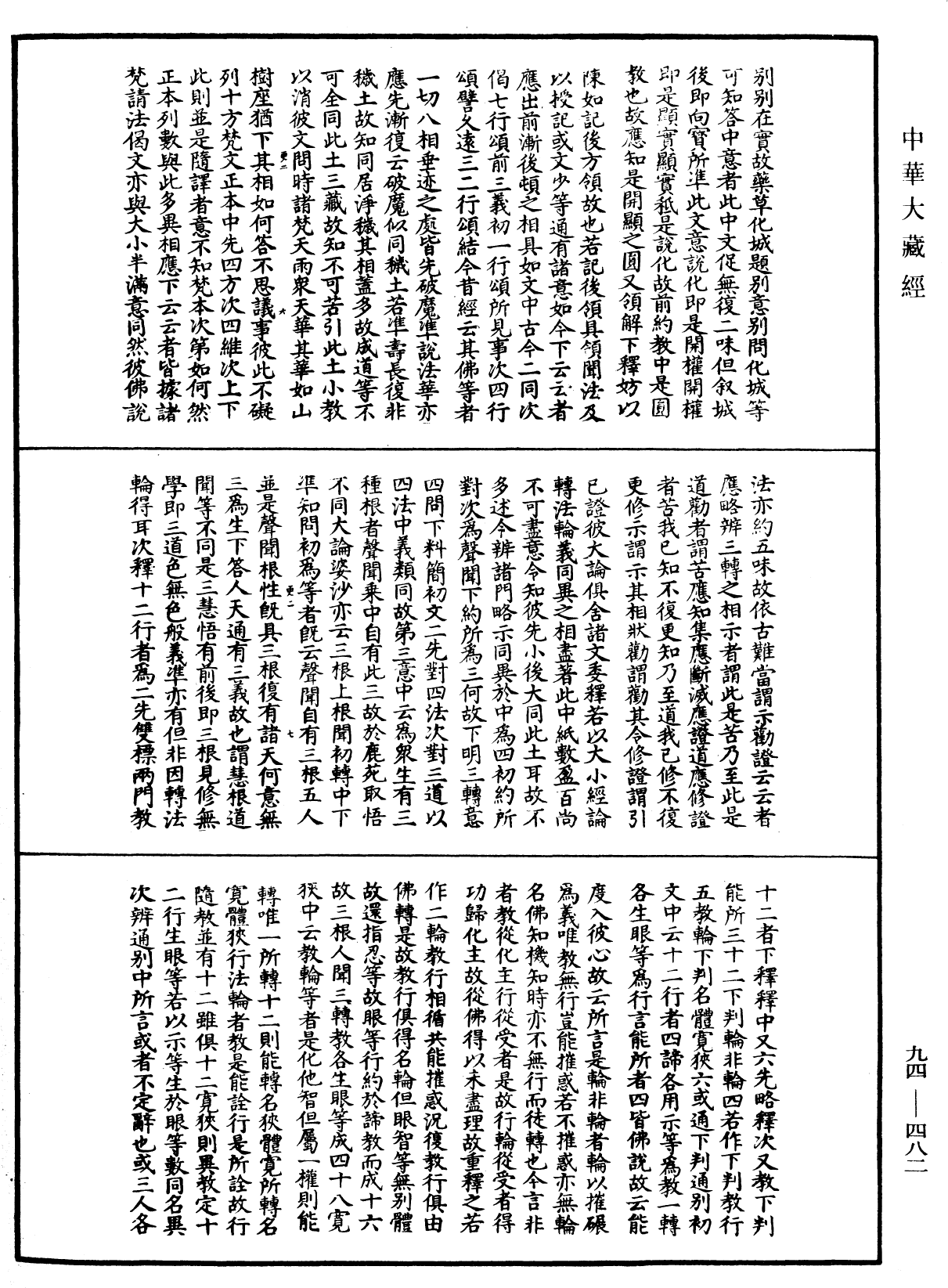 法華文句記《中華大藏經》_第94冊_第482頁