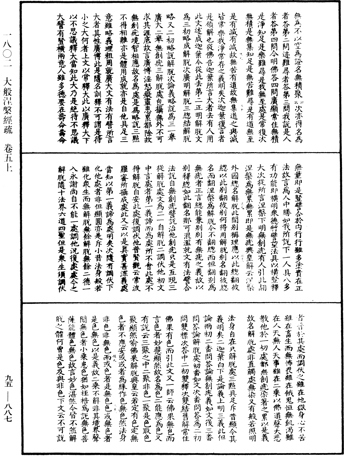 大般涅槃經疏《中華大藏經》_第95冊_第887頁