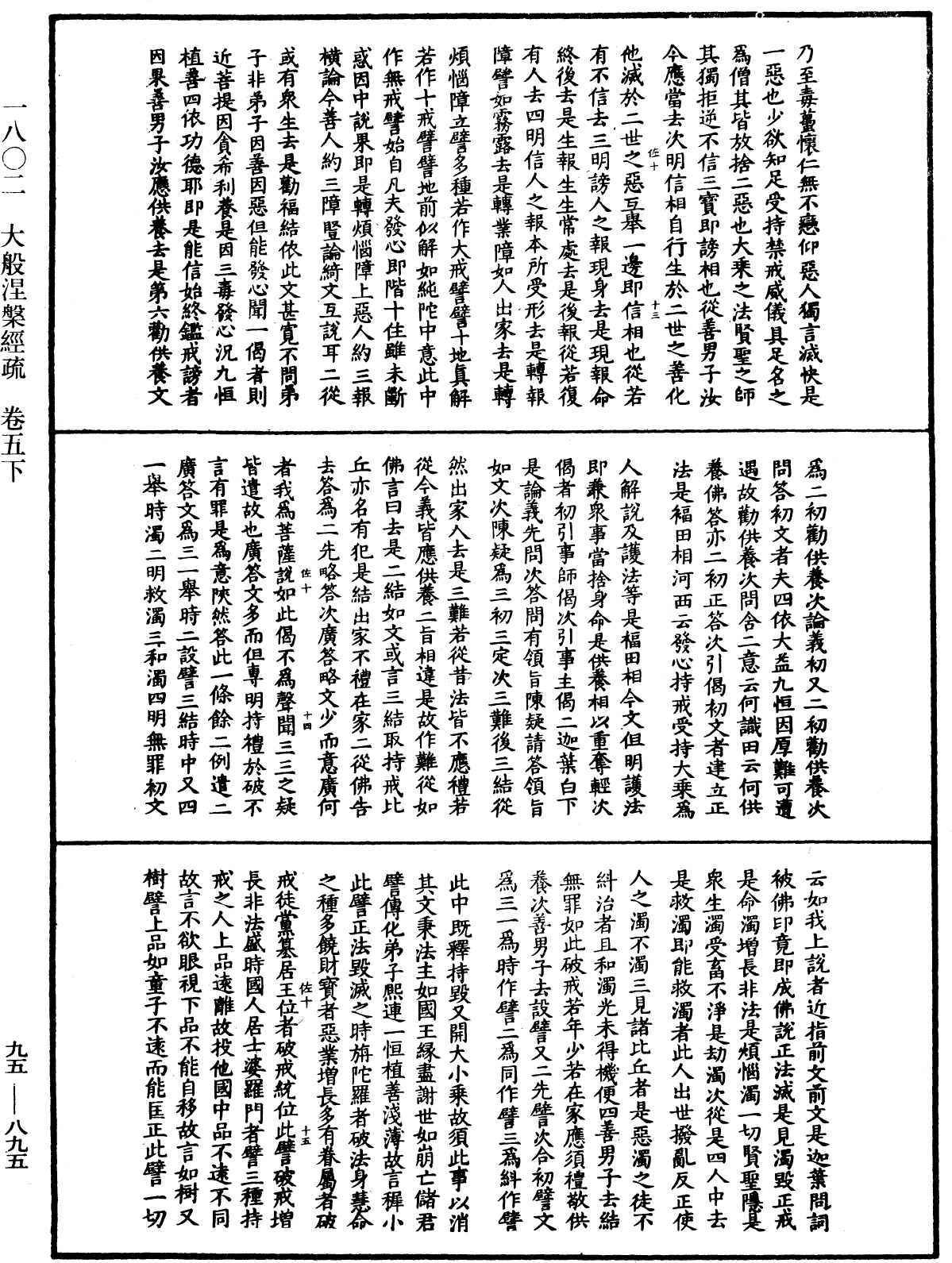 大般涅槃經疏《中華大藏經》_第95冊_第895頁