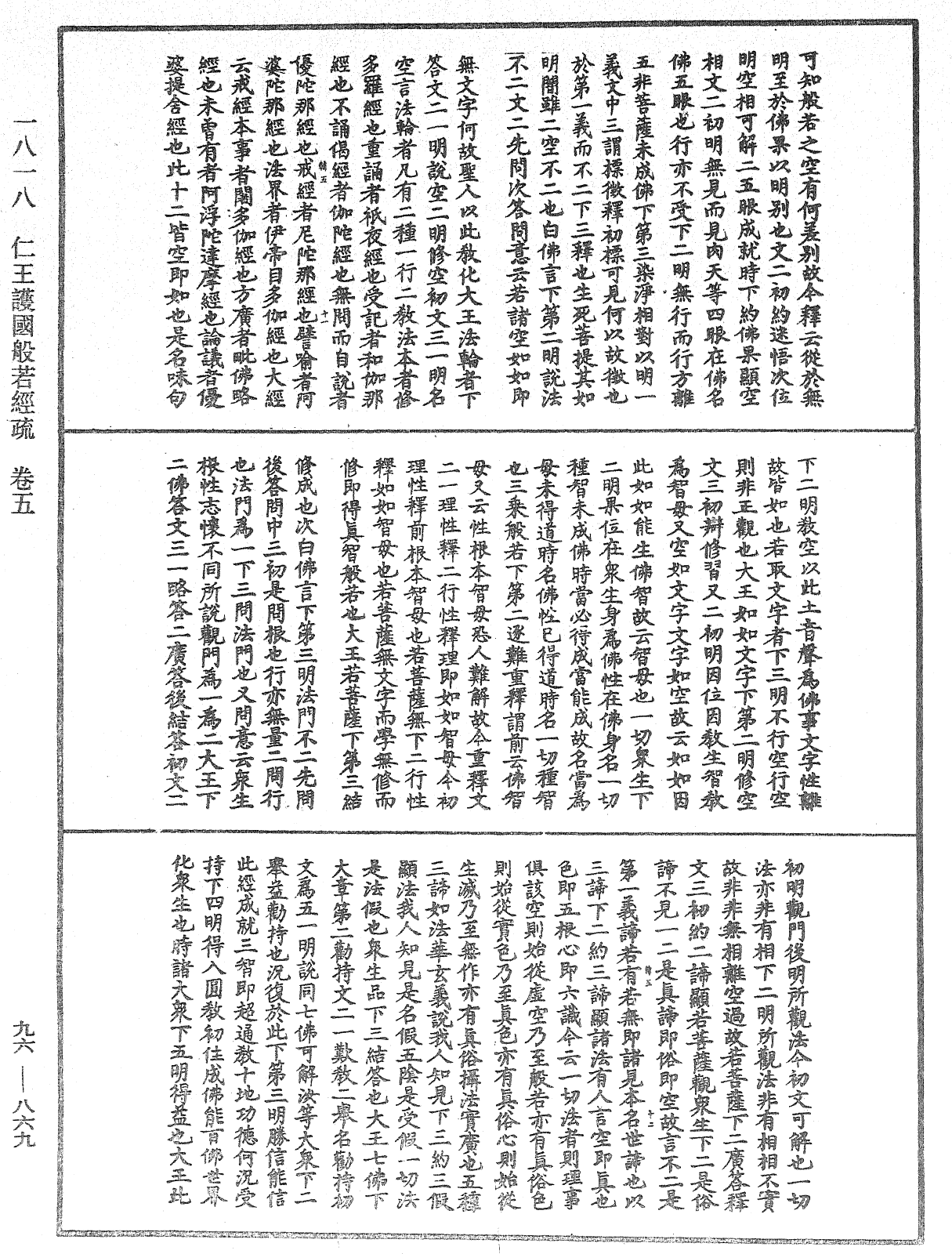 仁王護國般若經疏《中華大藏經》_第96冊_第869頁