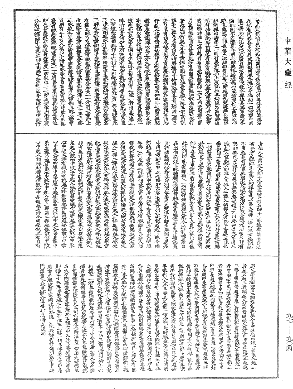 釋禪波羅蜜次第法門《中華大藏經》_第97冊_第904頁