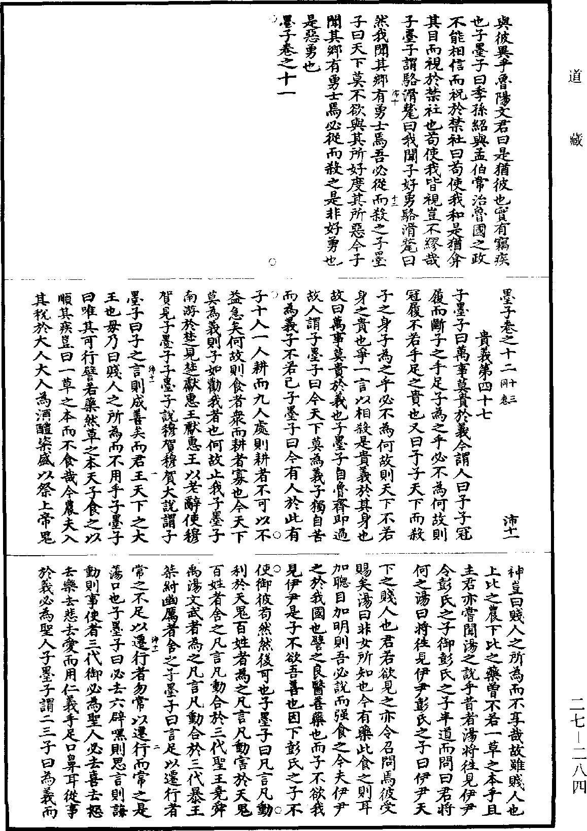 墨子《道藏》第27冊_第284頁