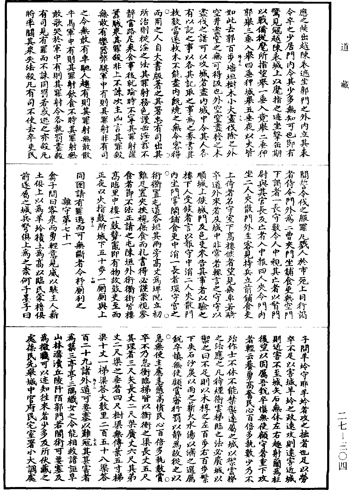 墨子《道藏》第27冊_第304頁