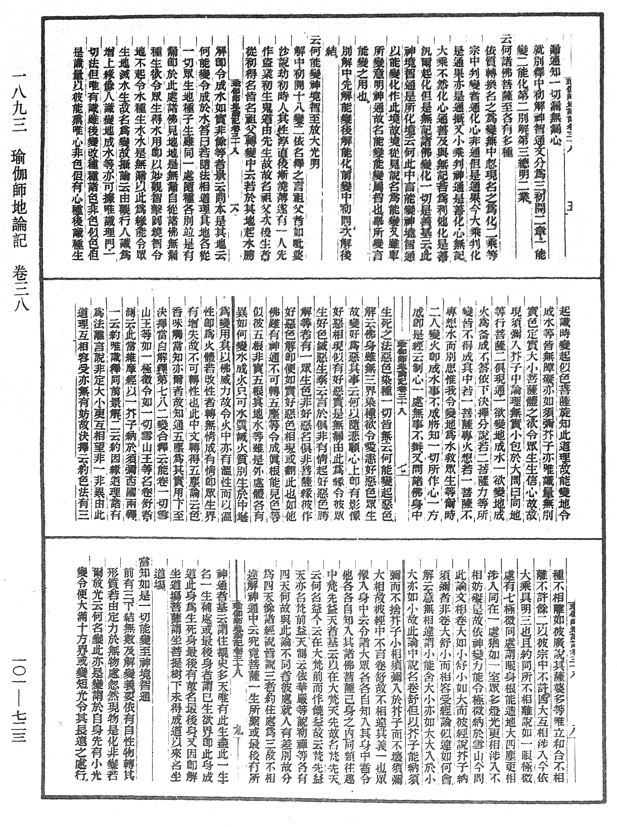 瑜伽師地論記《中華大藏經》_第101冊_第723頁