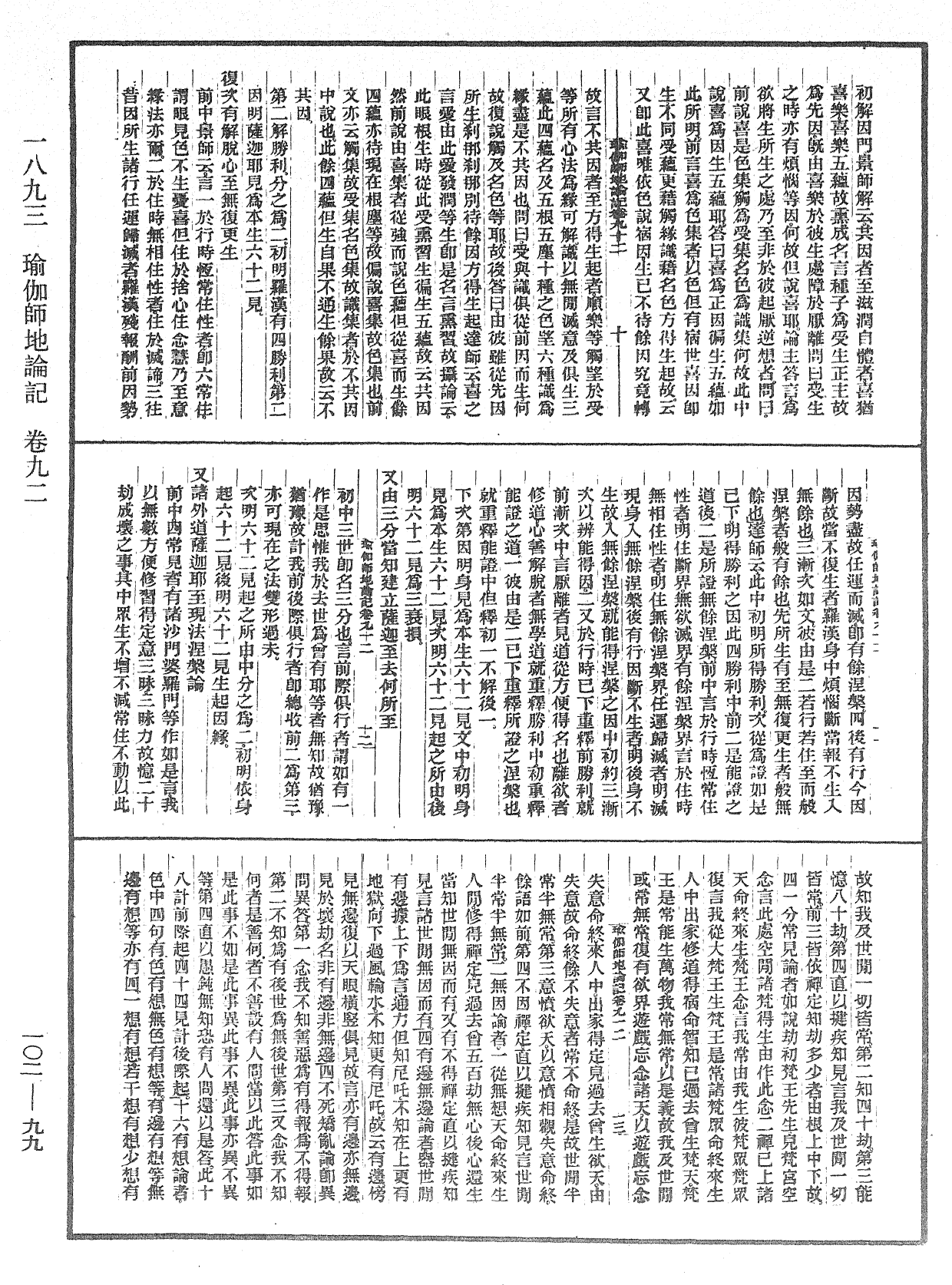 瑜伽師地論記《中華大藏經》_第102冊_第099頁