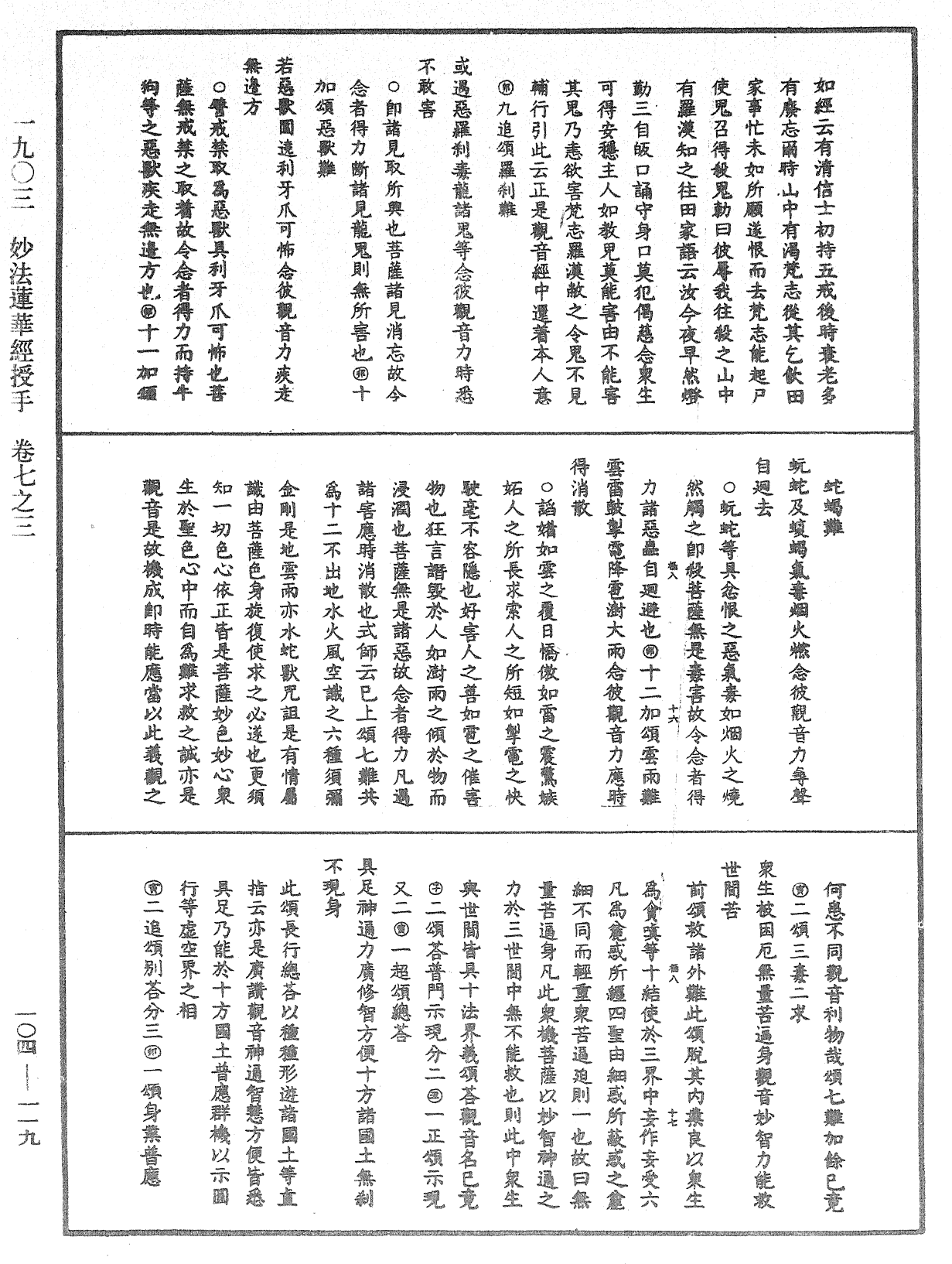 妙法莲华经授手《中华大藏经》_第104册_第119页