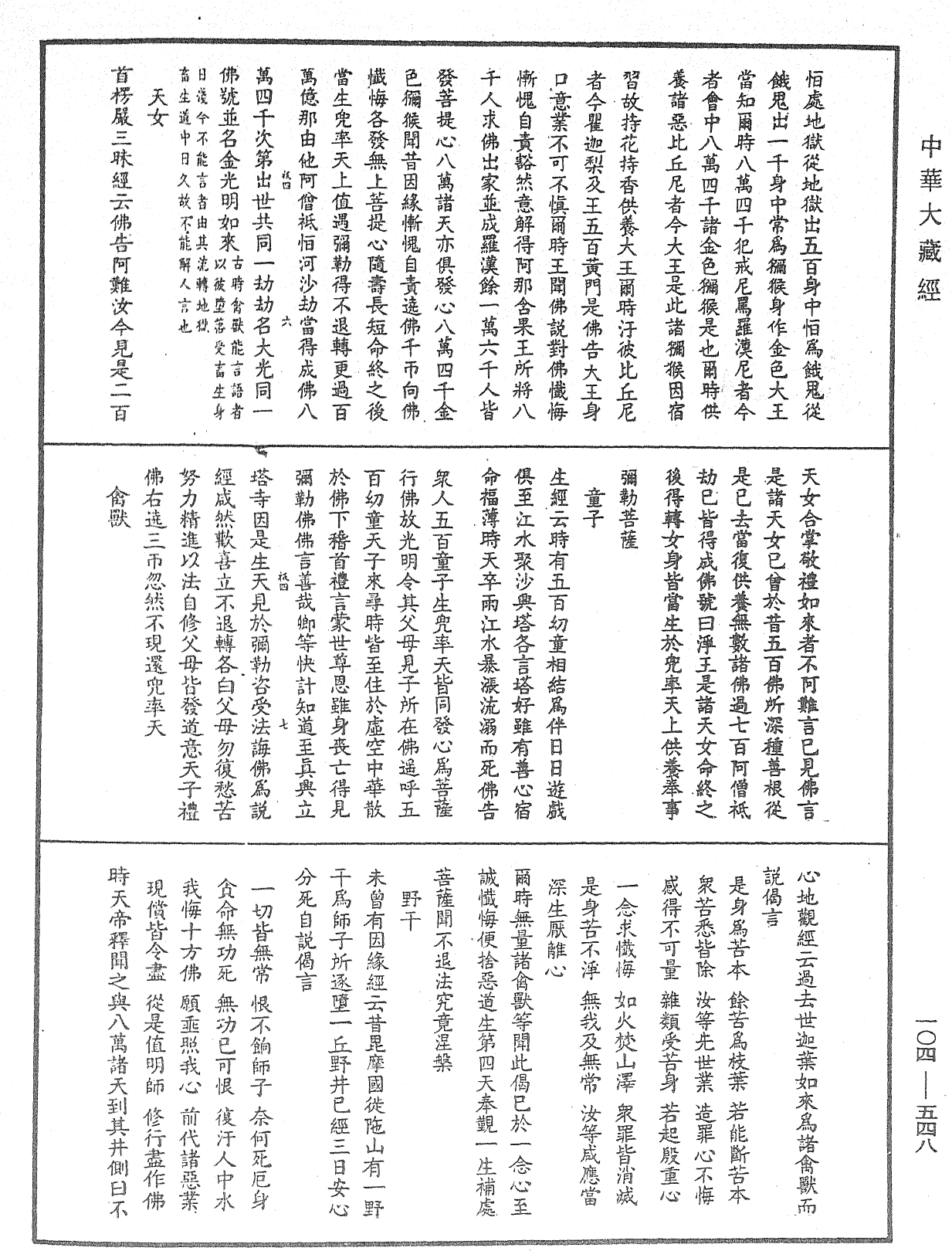 兜率龜鏡集《中華大藏經》_第104冊_第548頁