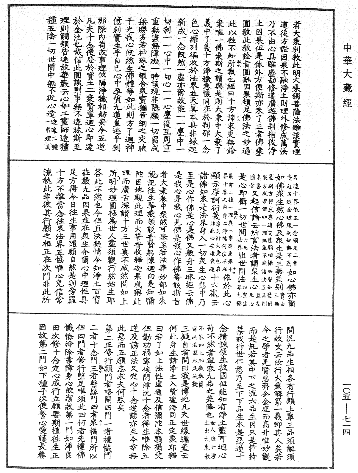 往生淨土決疑行願二門《中華大藏經》_第105冊_第714頁