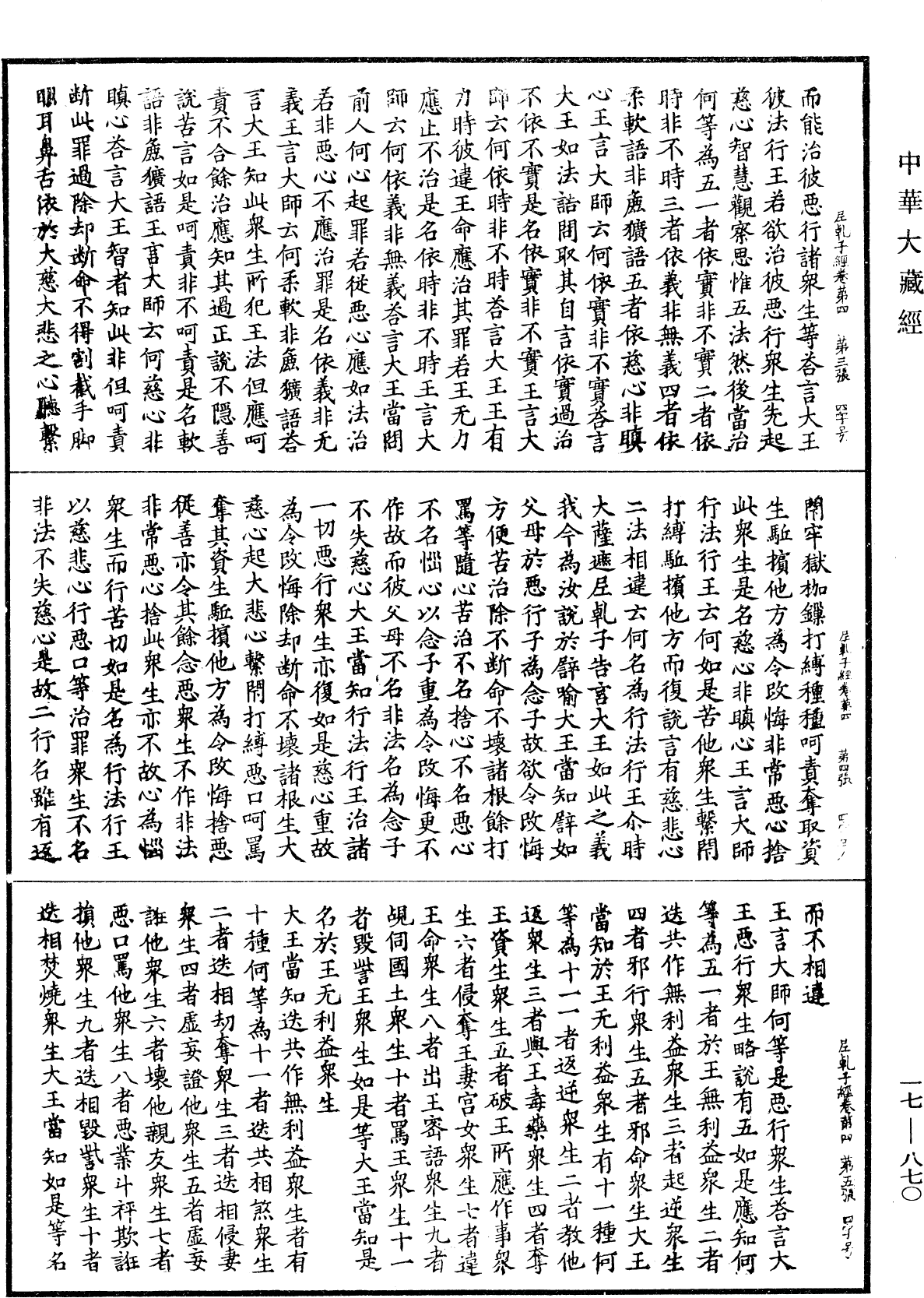 大薩遮尼乾子所說經《中華大藏經》_第17冊_第870頁