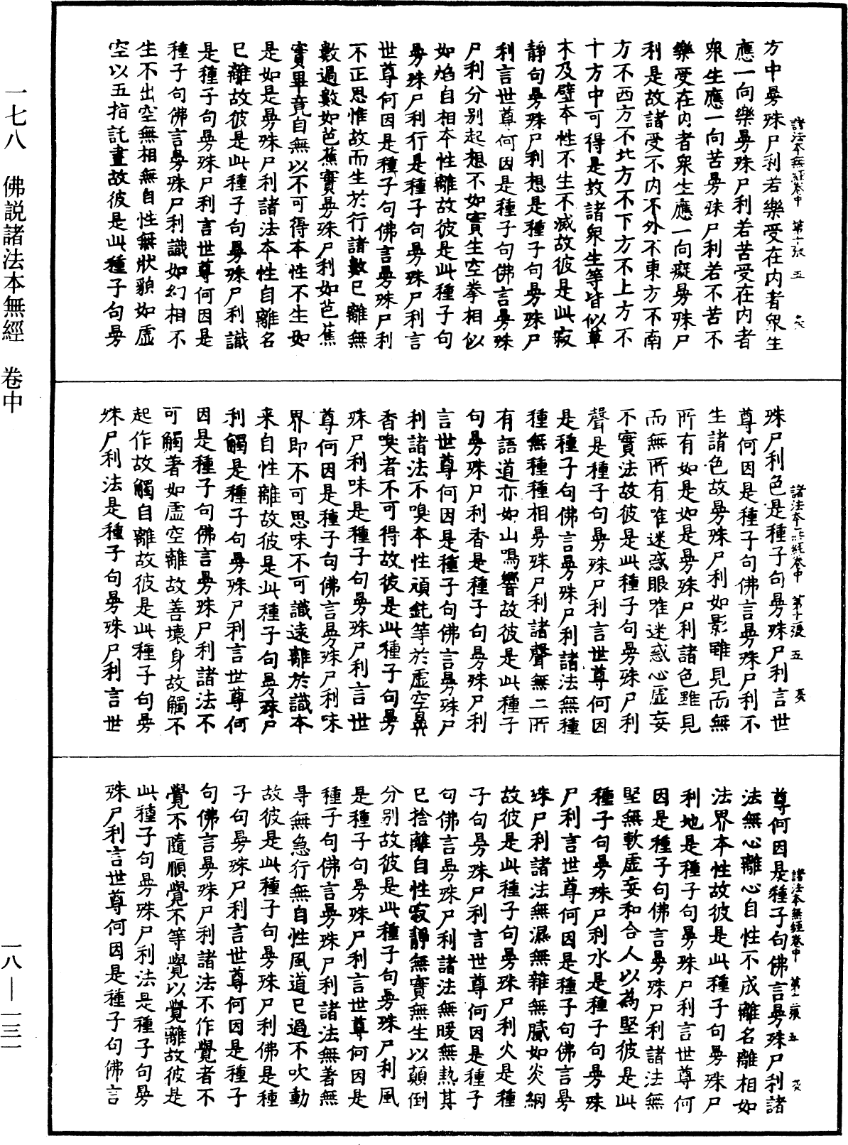 佛說諸法本無經《中華大藏經》_第18冊_第131頁