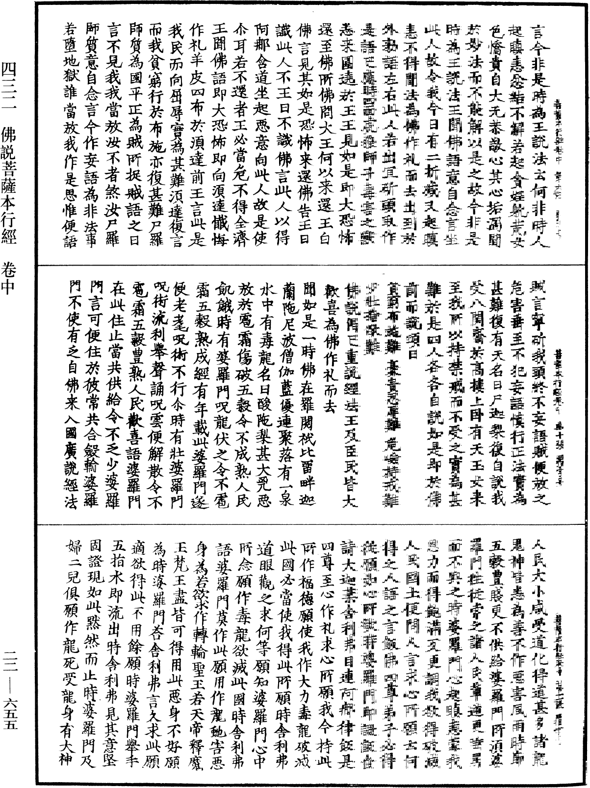 佛說菩薩本行經《中華大藏經》_第22冊_第655頁