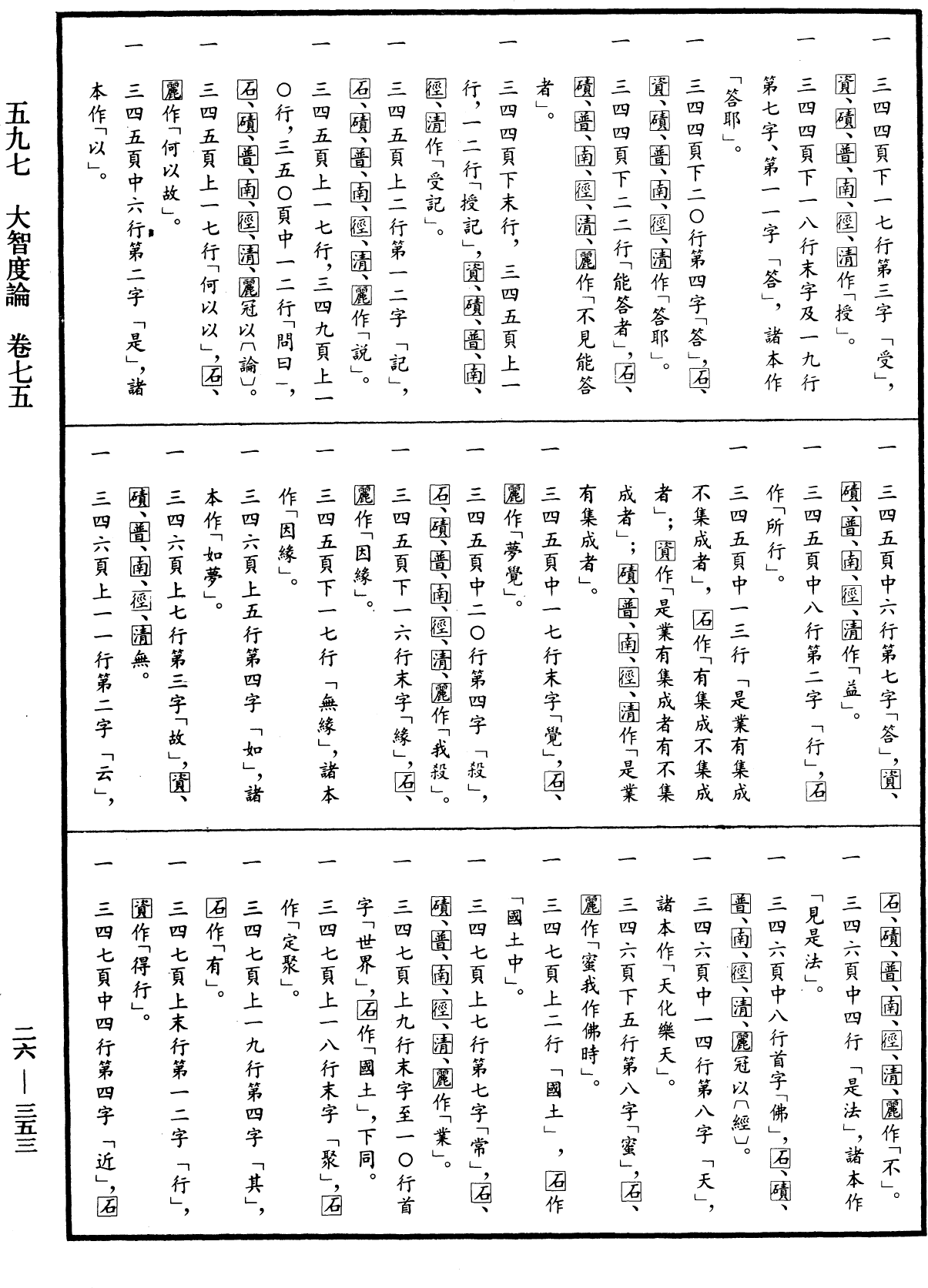 大智度論《中華大藏經》_第26冊_第353頁