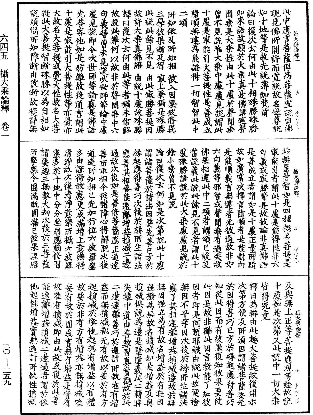 攝大乘論釋《中華大藏經》_第30冊_第0259頁